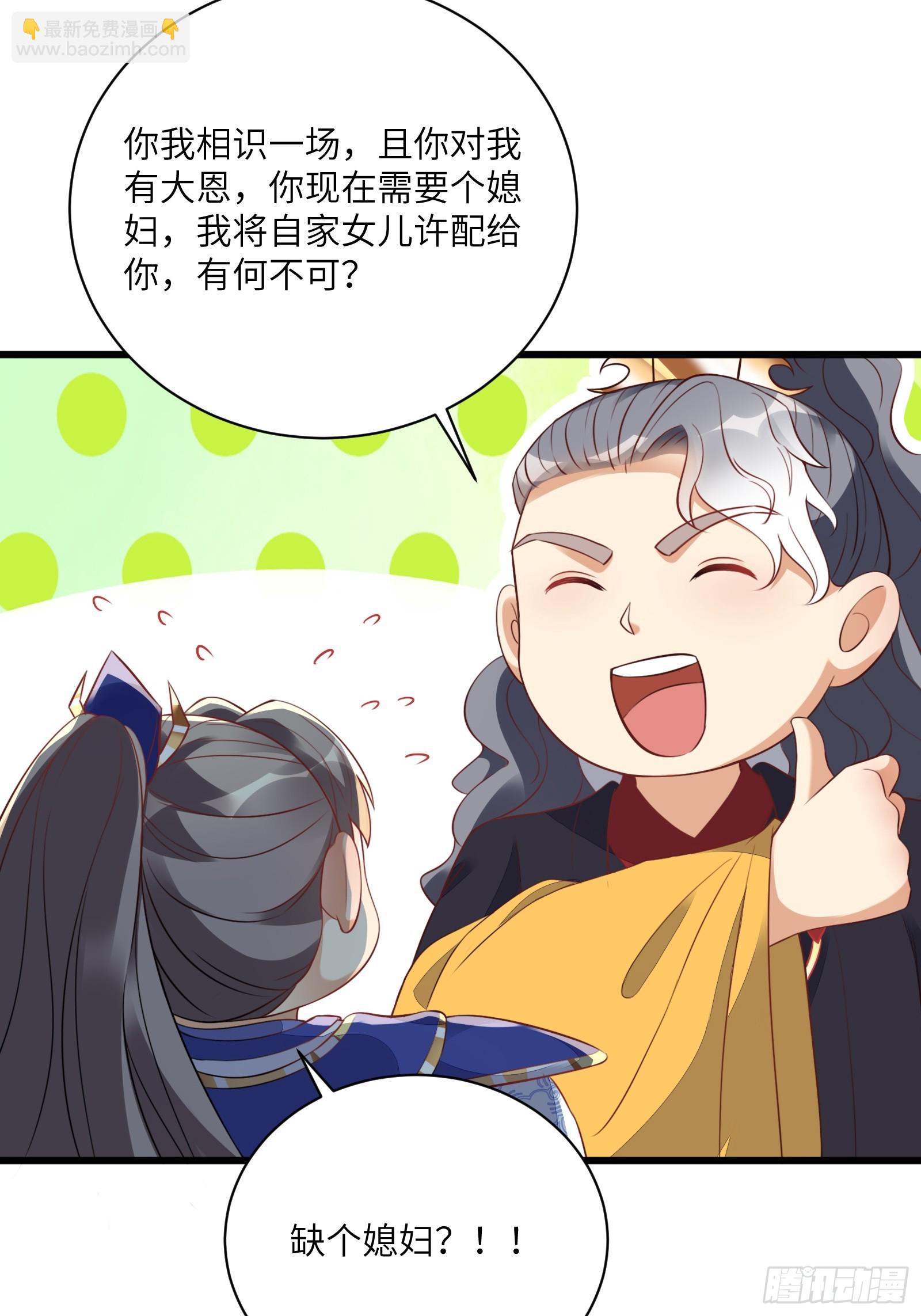 🍚修仙就要傍富婆 第226话 不缺媳妇 第19页