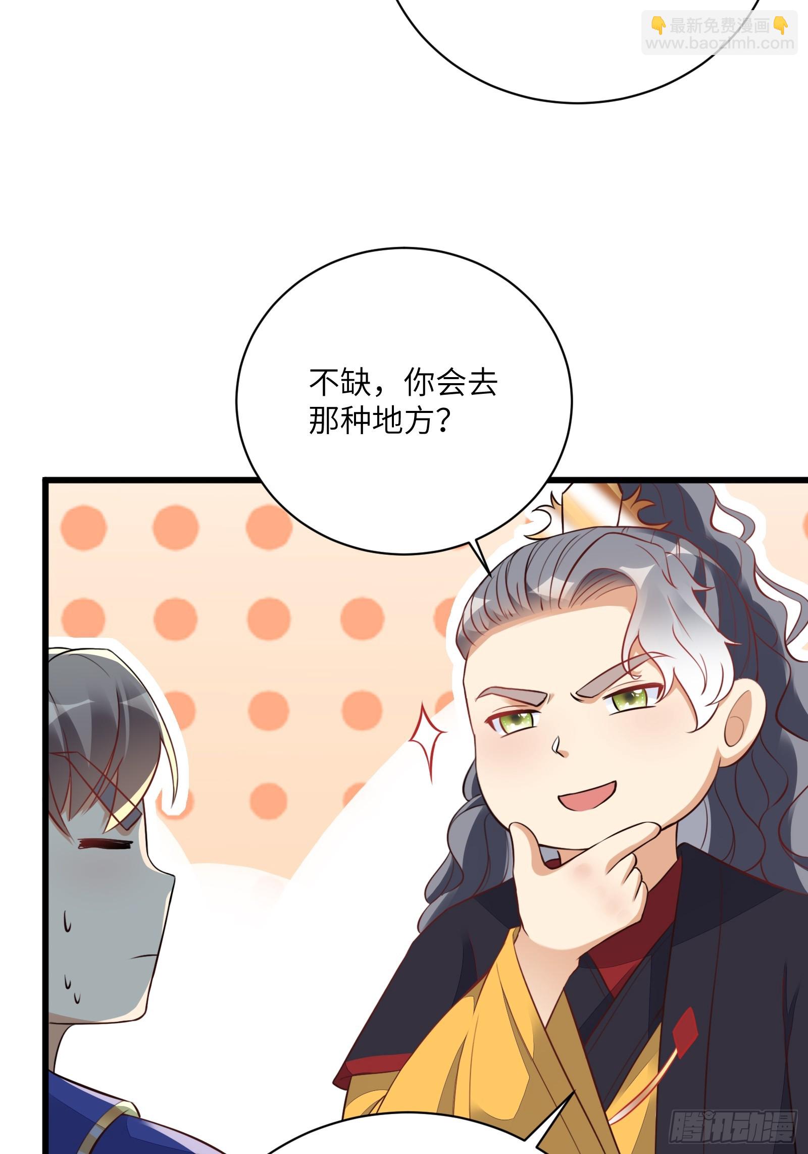 🍚修仙就要傍富婆 第226话 不缺媳妇 第21页