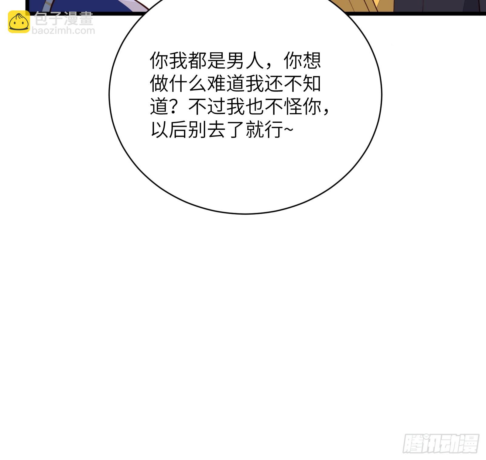 🍚修仙就要傍富婆 第226话 不缺媳妇 第22页