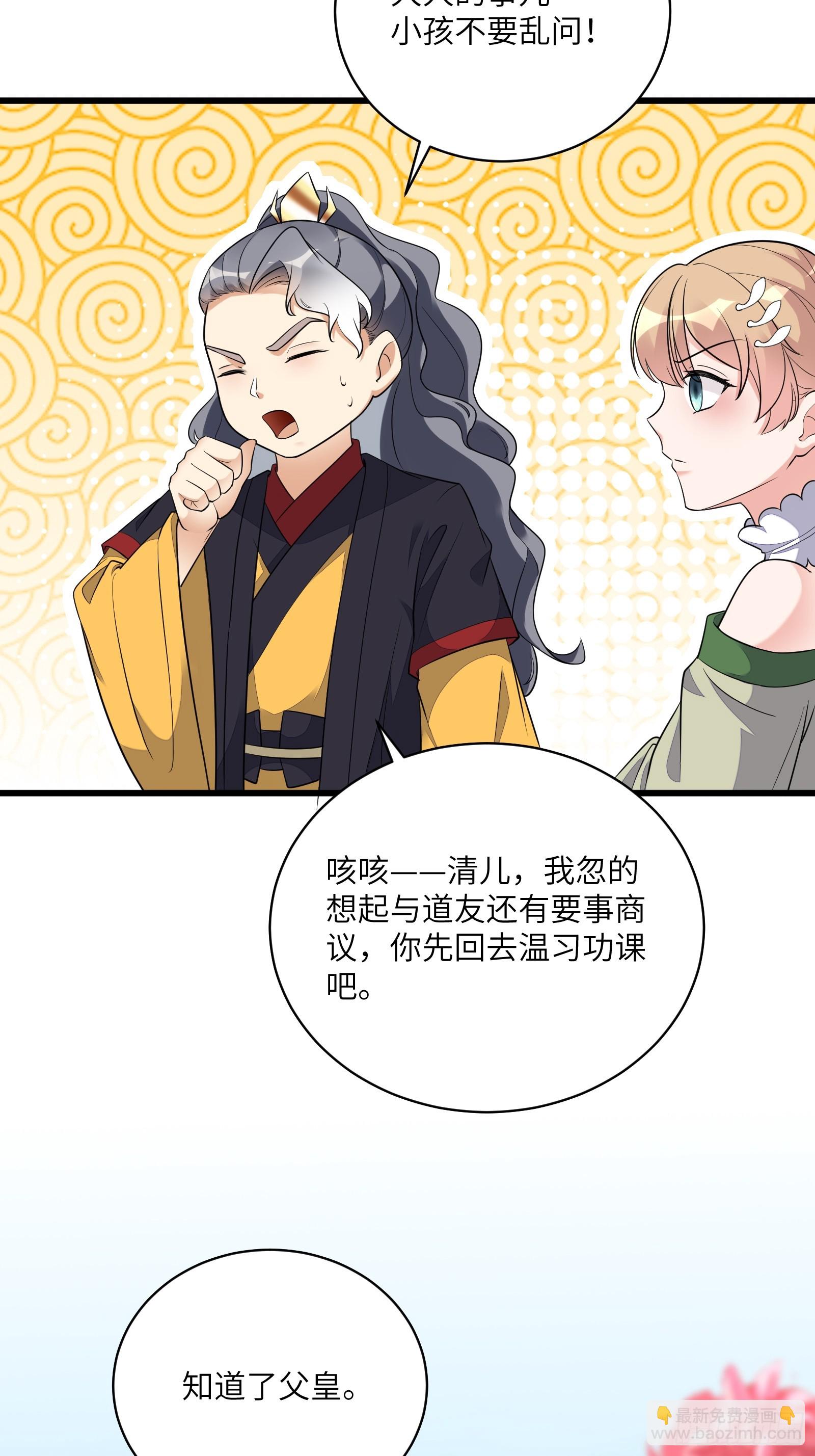 🍚修仙就要傍富婆 第226话 不缺媳妇 第24页