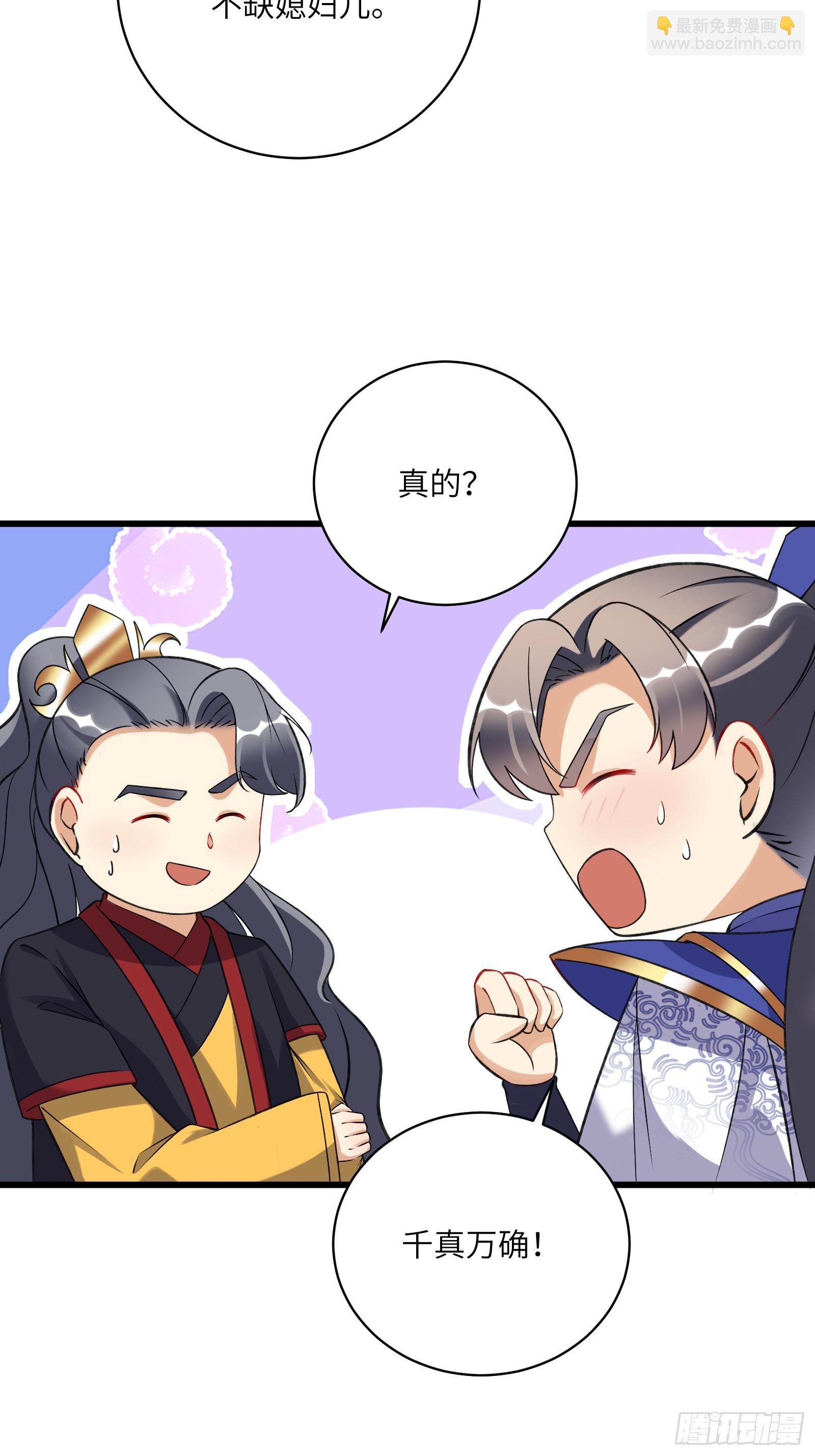 🍚修仙就要傍富婆 第226话 不缺媳妇 第28页