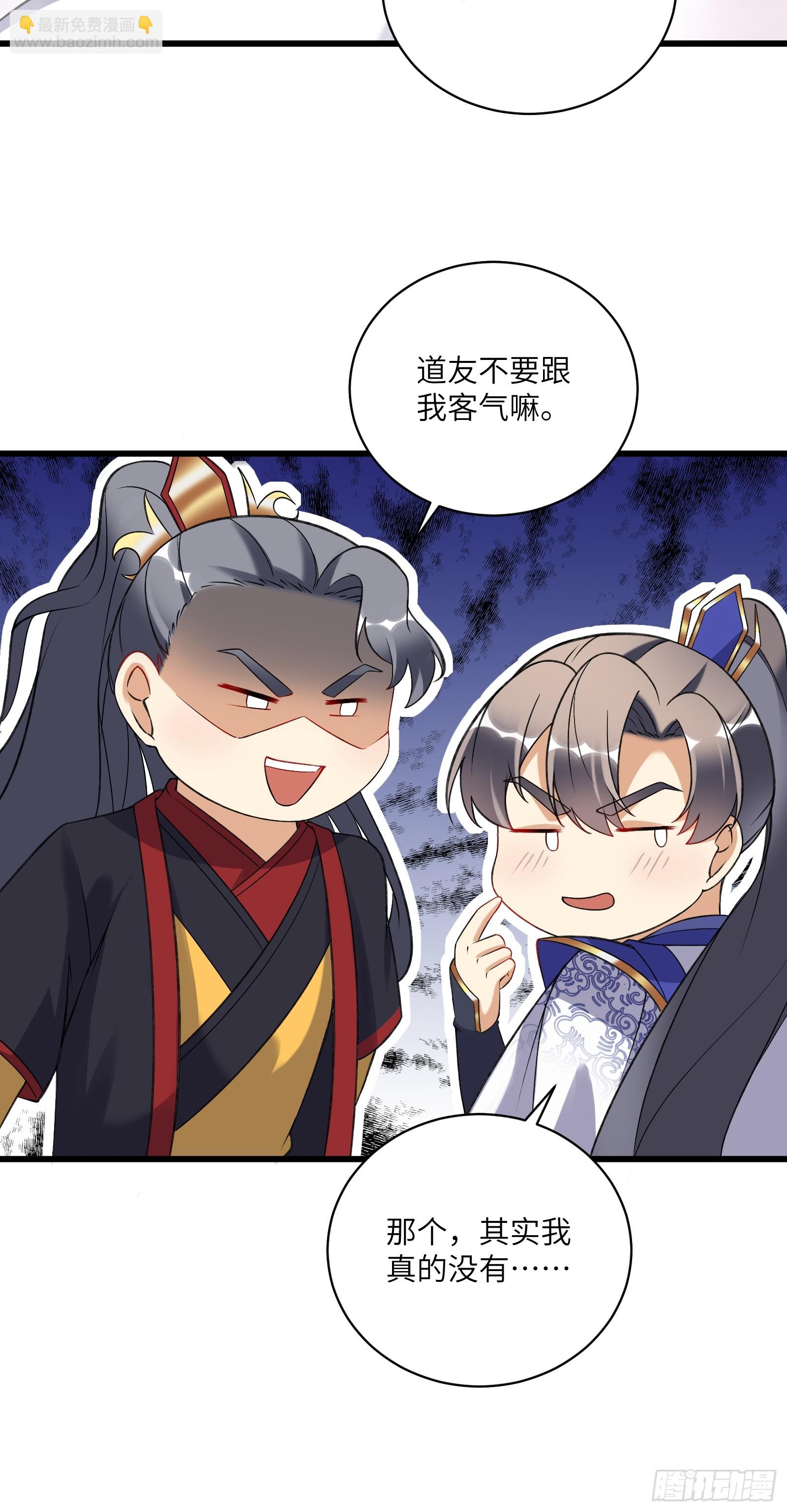 🍚修仙就要傍富婆 第226话 不缺媳妇 第31页