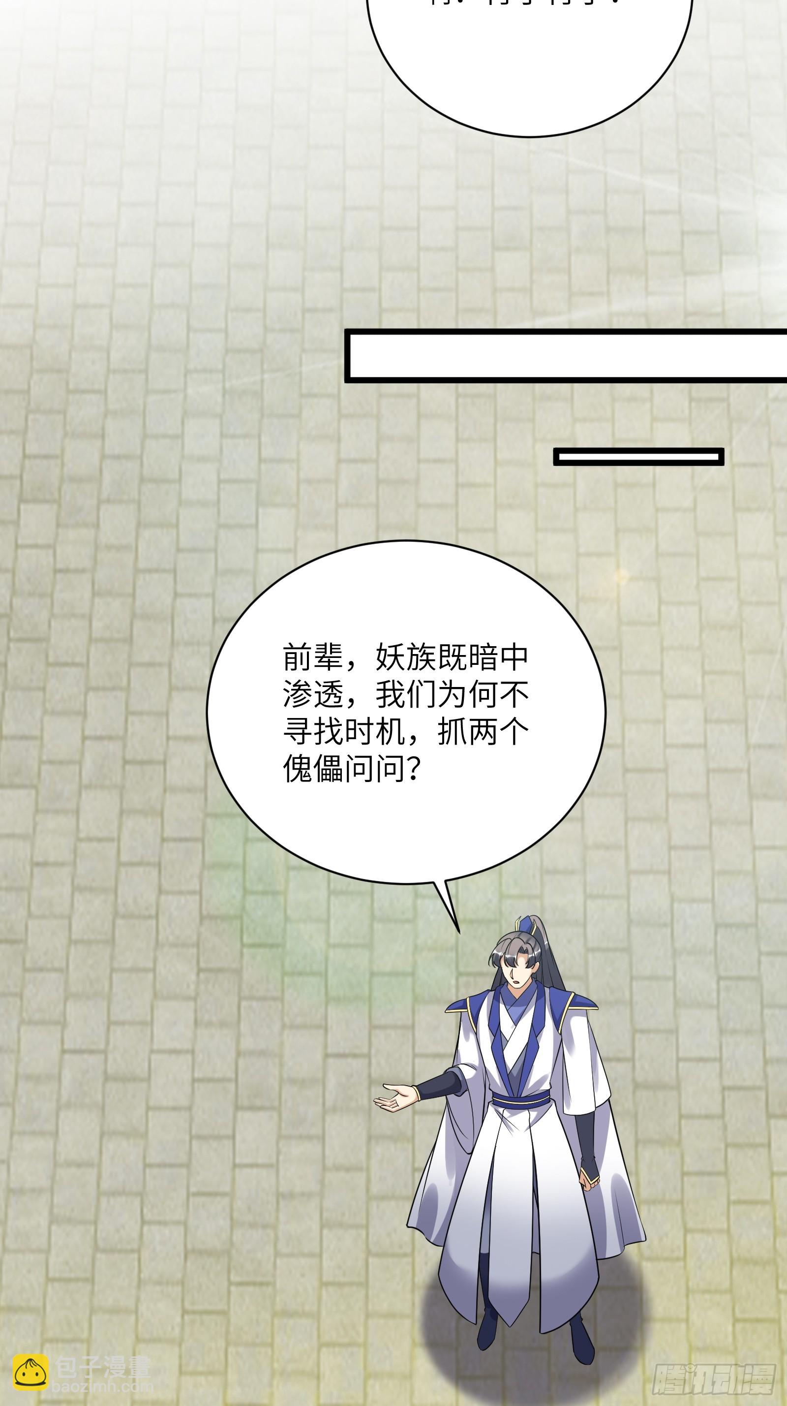 🍚修仙就要傍富婆 第226话 不缺媳妇 第33页