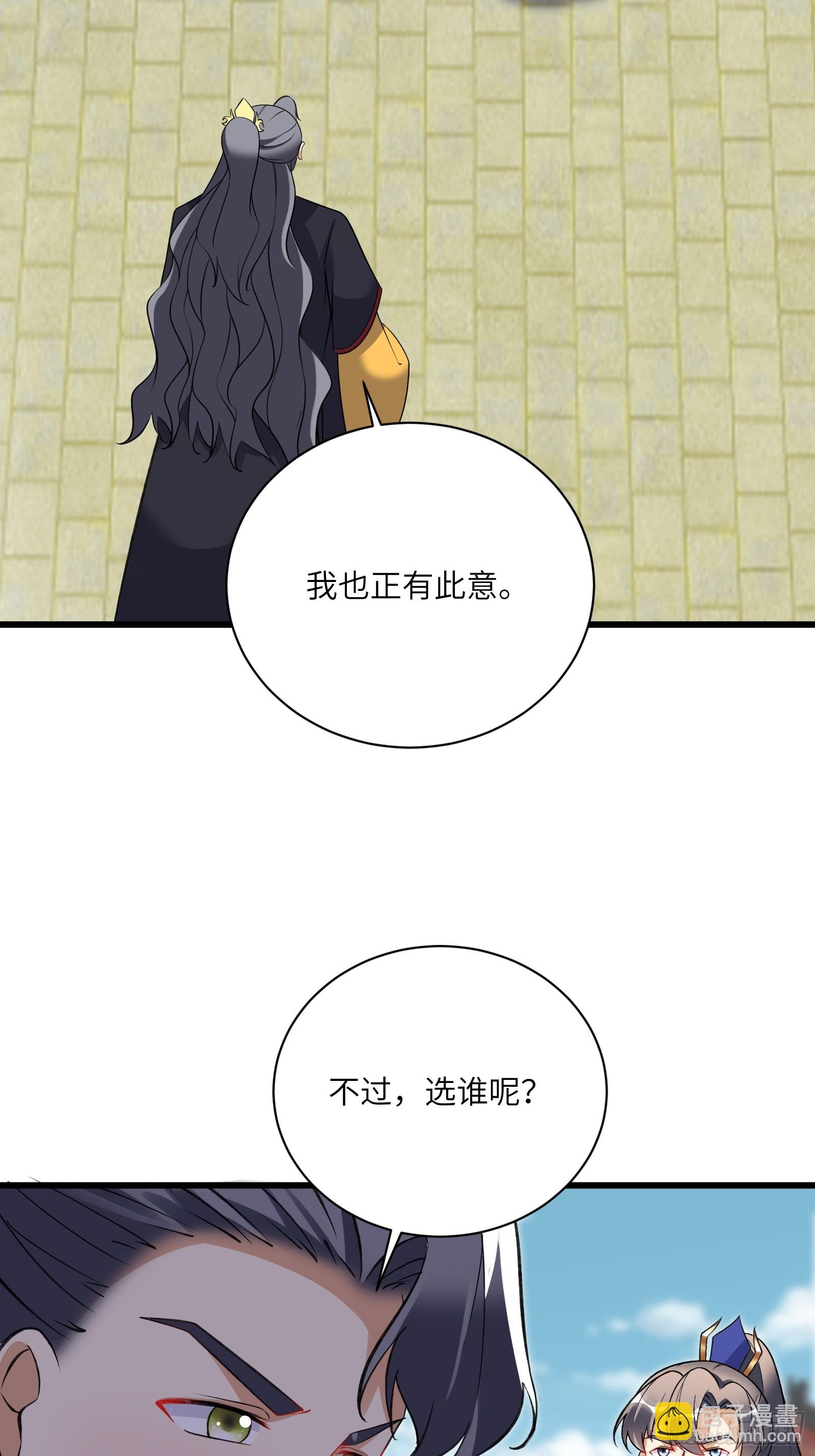 🍚修仙就要傍富婆 第226话 不缺媳妇 第34页
