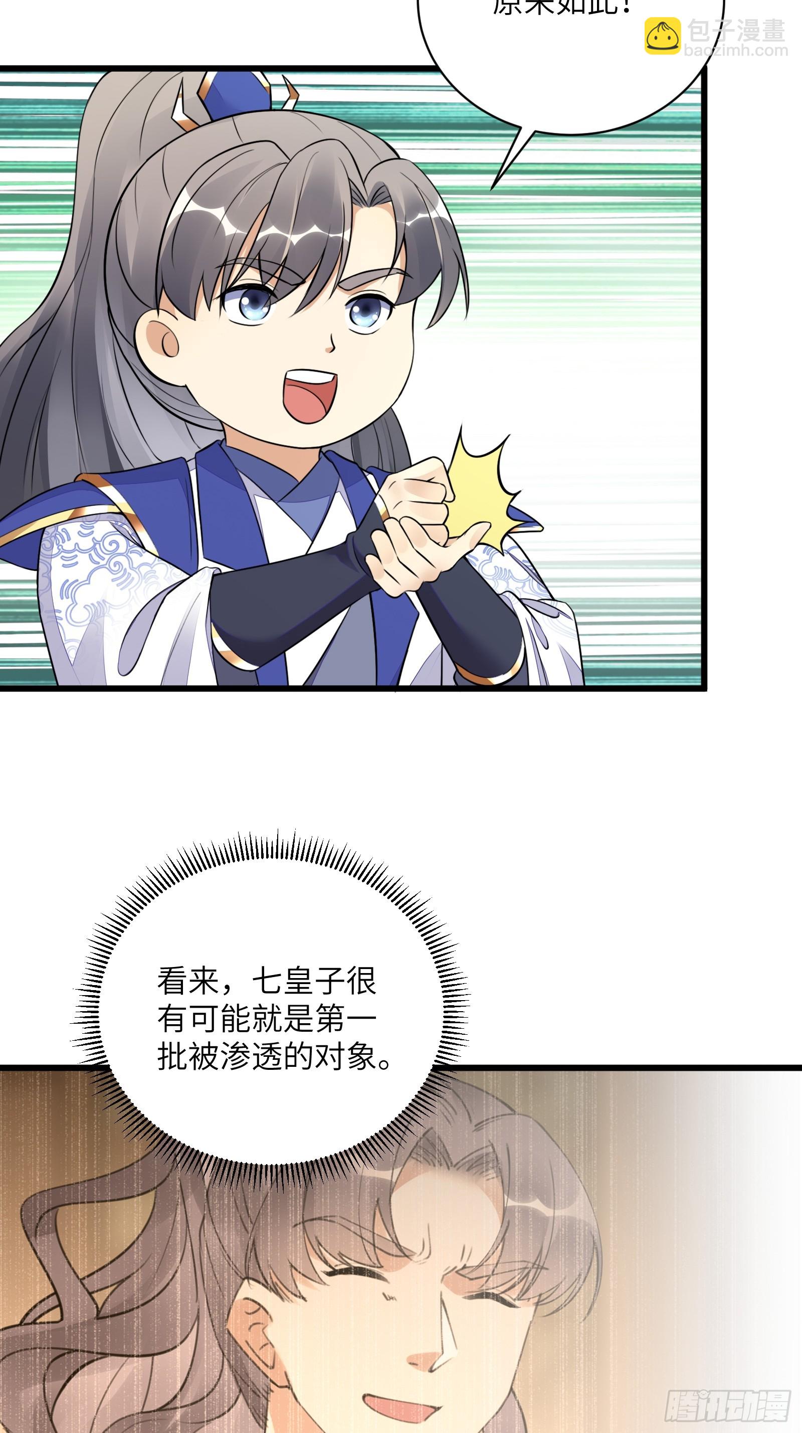 🍚修仙就要傍富婆 第226话 不缺媳妇 第5页