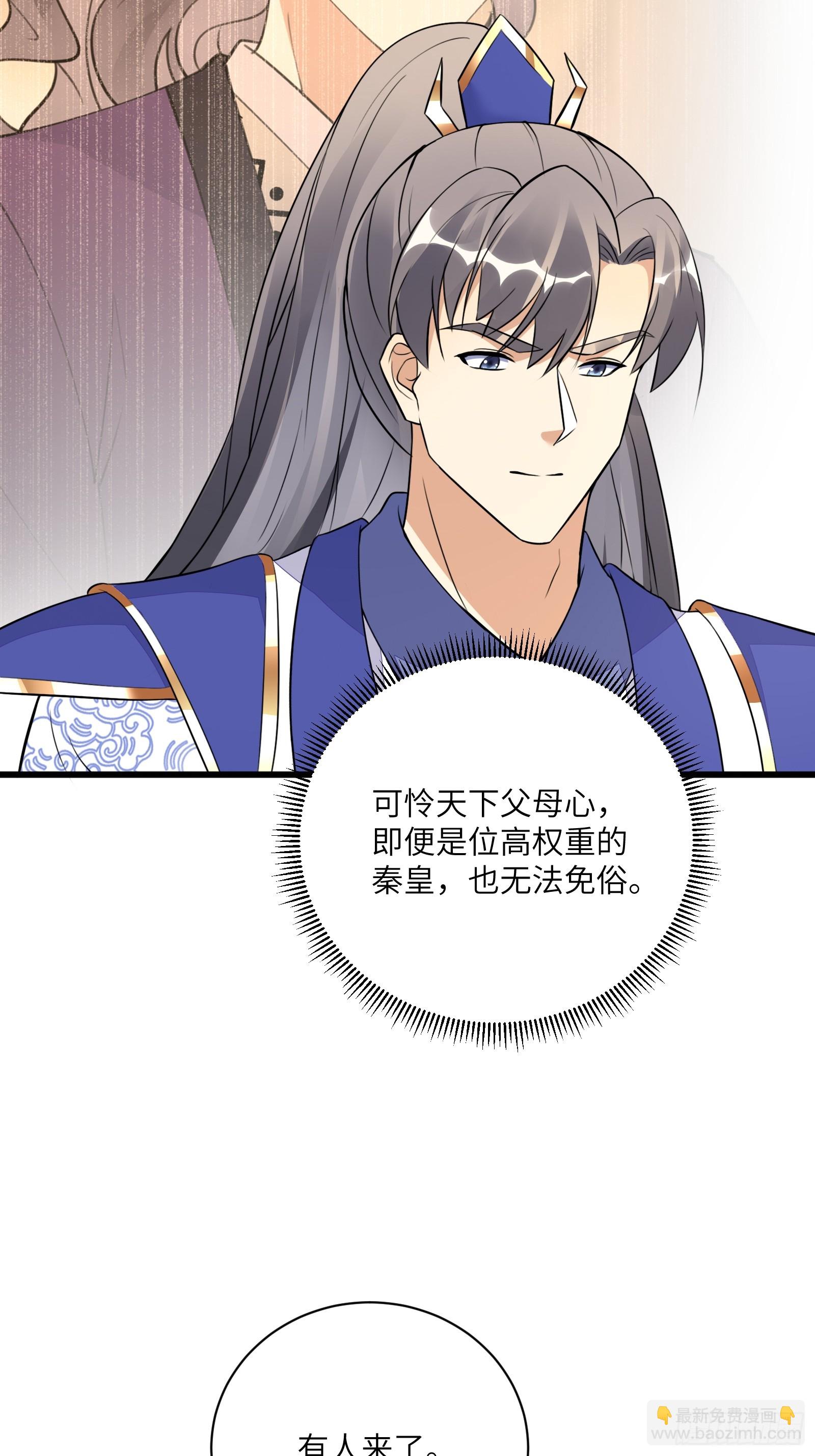 🍚修仙就要傍富婆 第226话 不缺媳妇 第6页