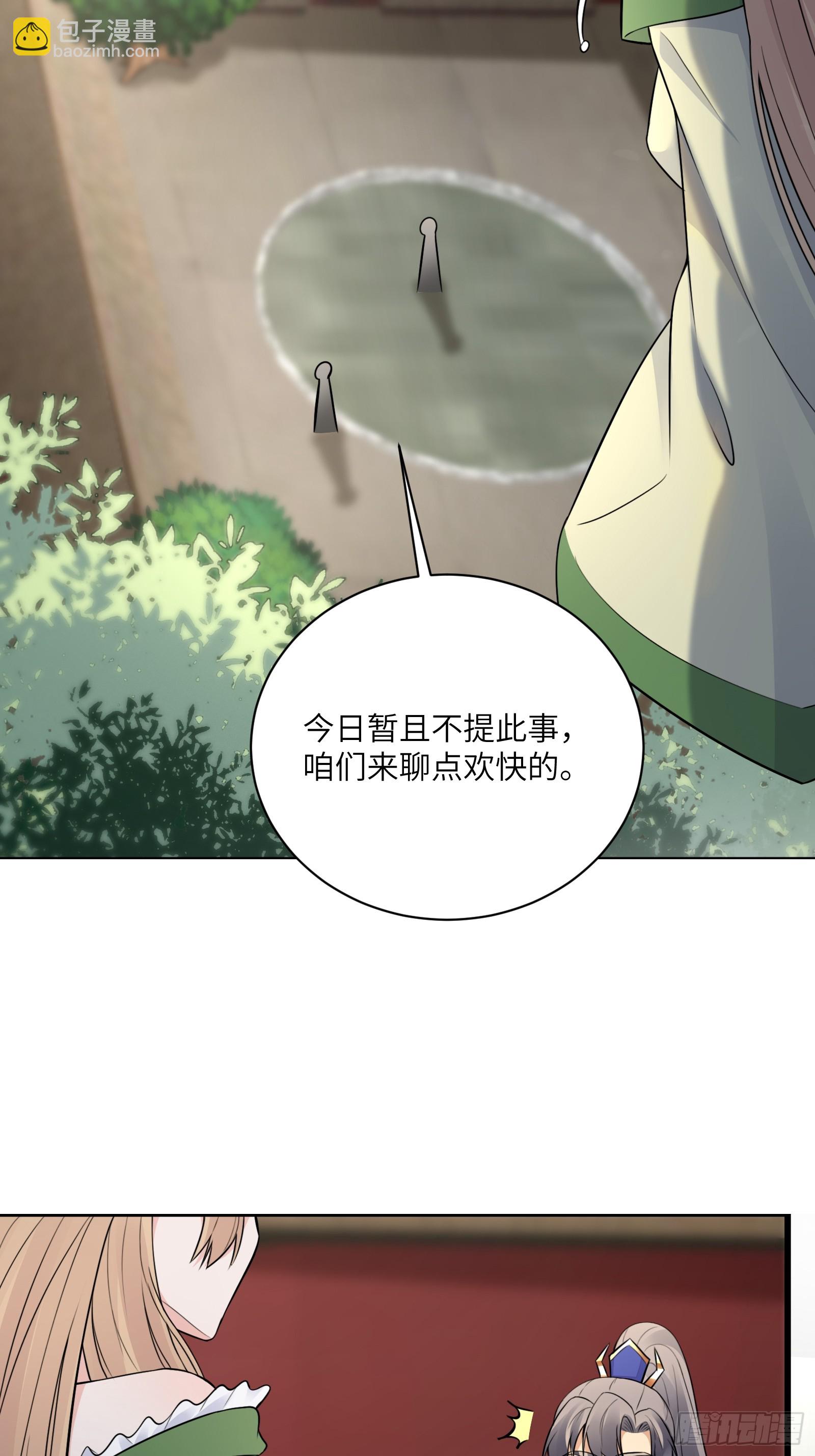 🍚修仙就要傍富婆 第226话 不缺媳妇 第8页