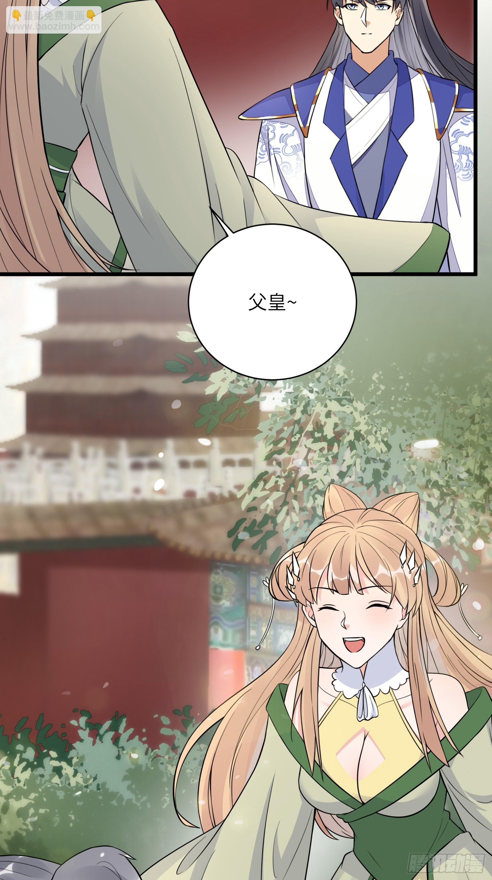 🍚修仙就要傍富婆 第226话 不缺媳妇 第9页