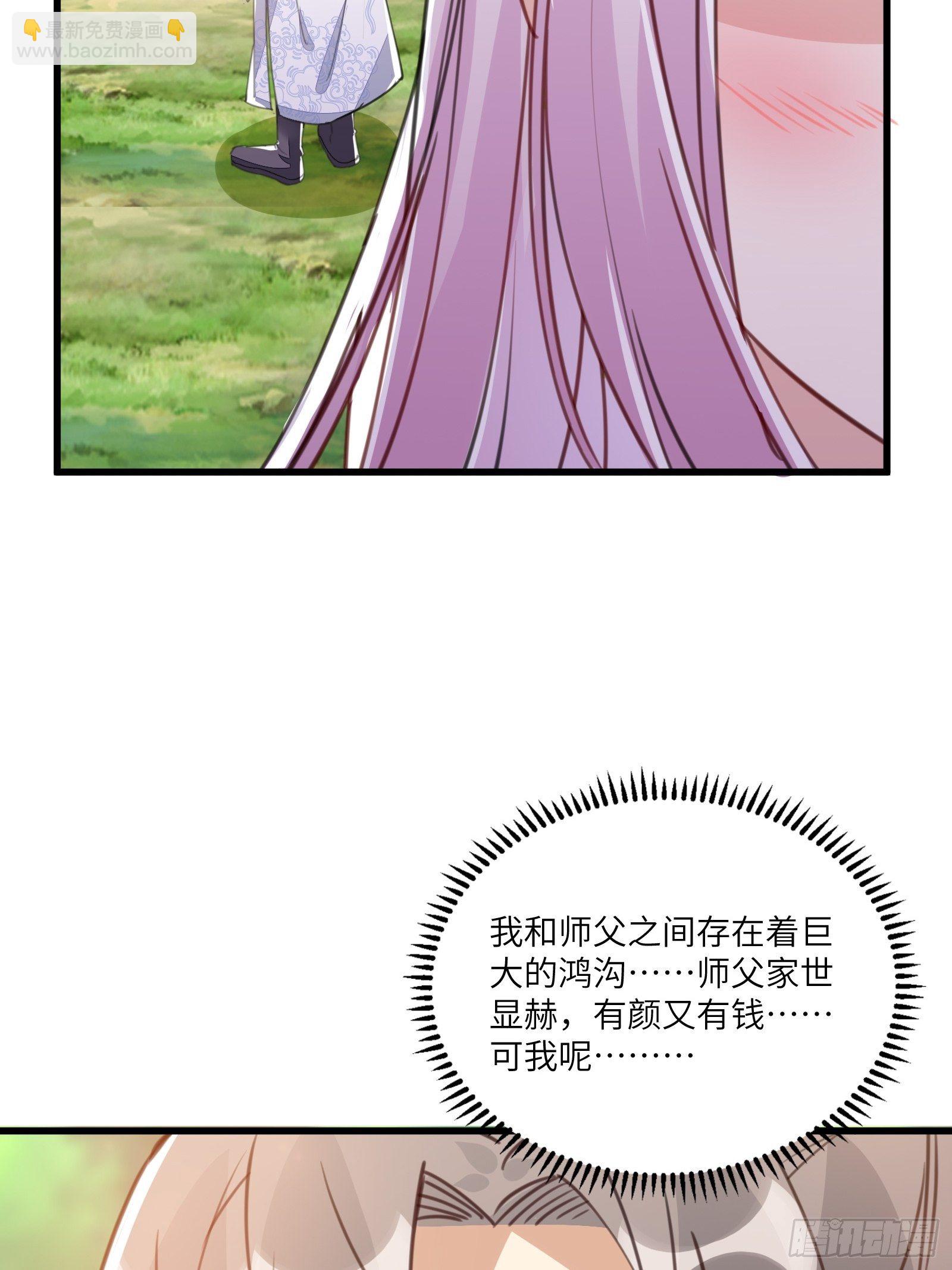 🍚修仙就要傍富婆 第22话 当我两三万岁小孩儿呢 第12页