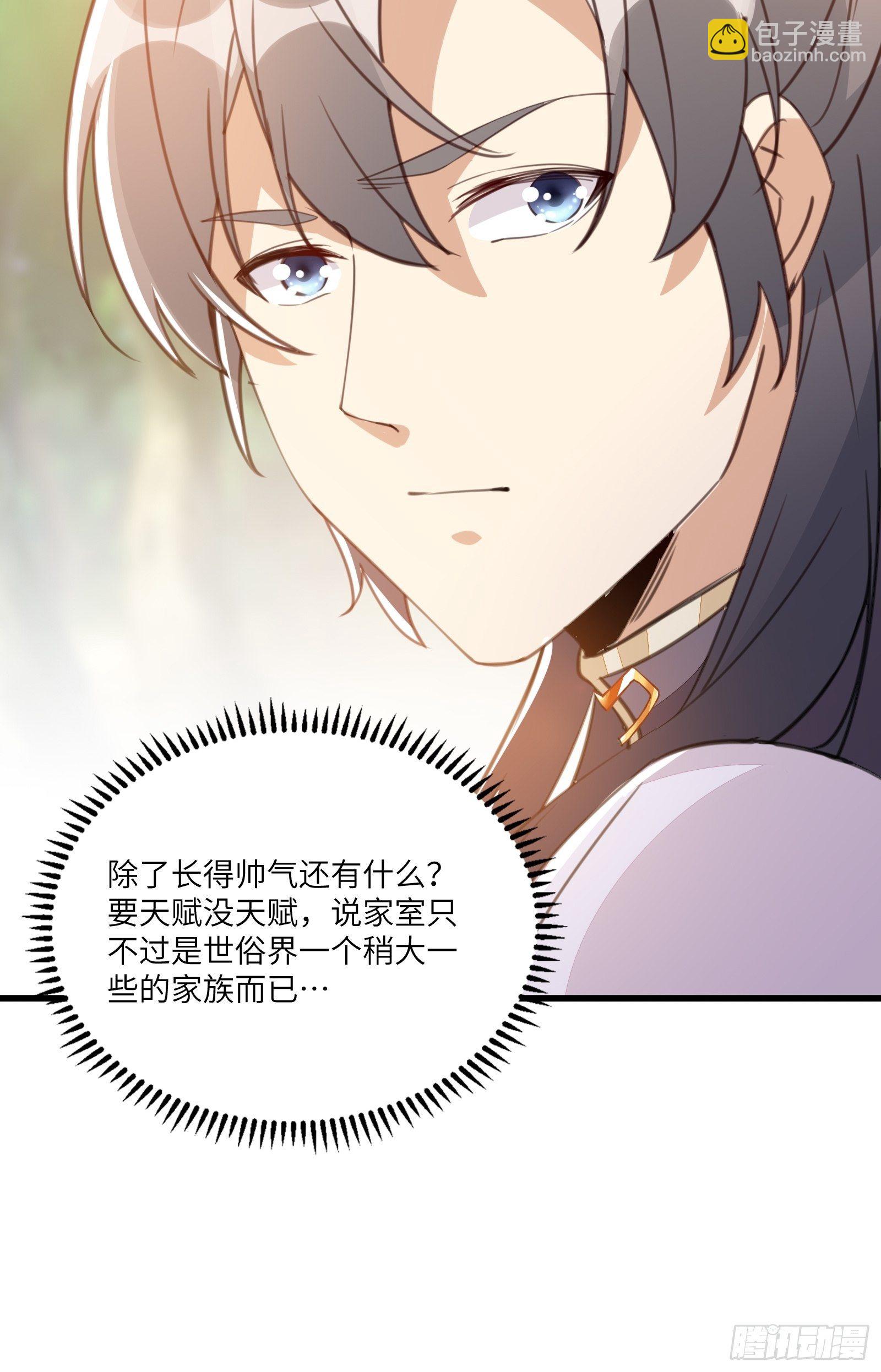 🍚修仙就要傍富婆 第22话 当我两三万岁小孩儿呢 第13页