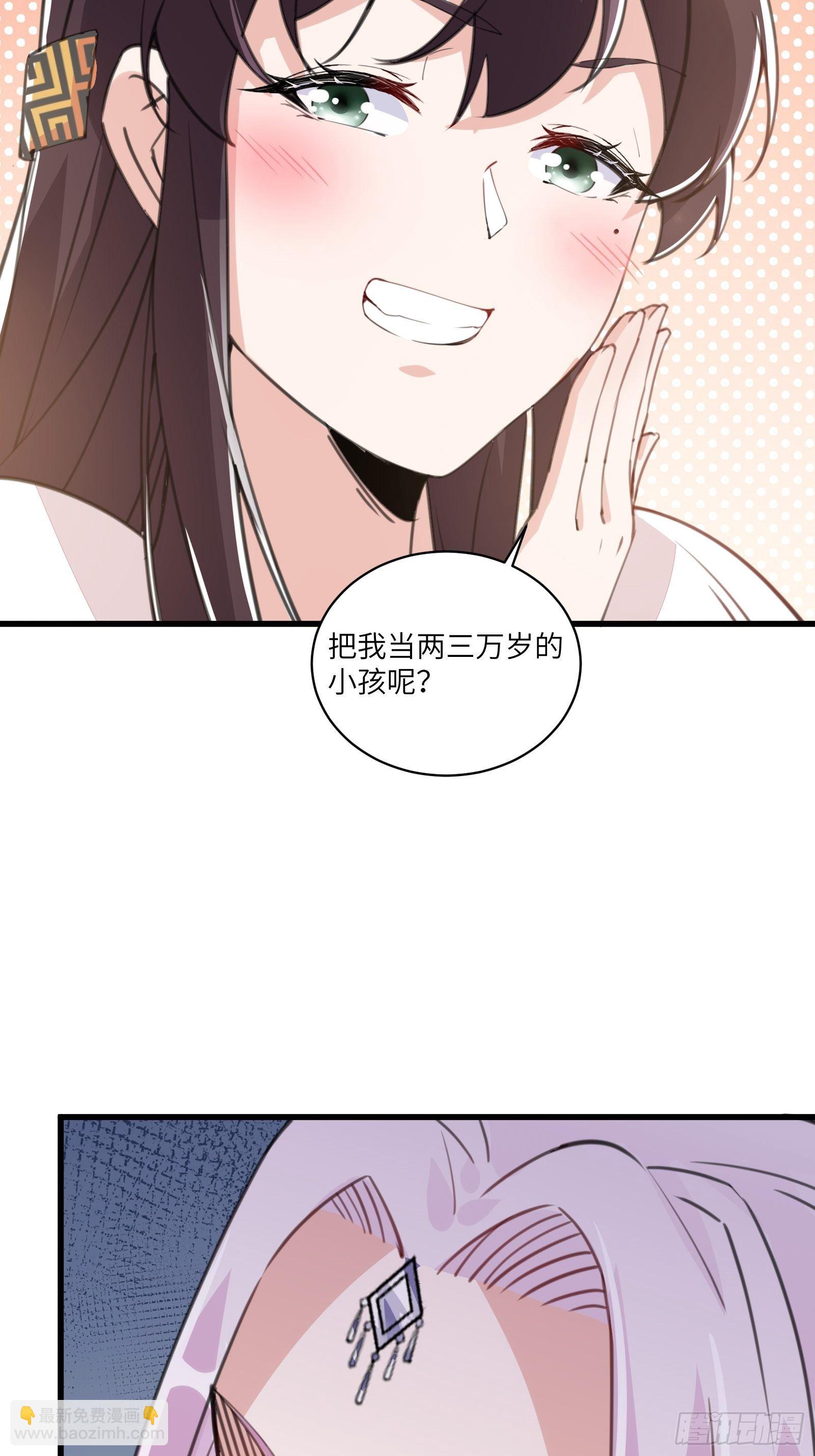 🍚修仙就要傍富婆 第22话 当我两三万岁小孩儿呢 第16页