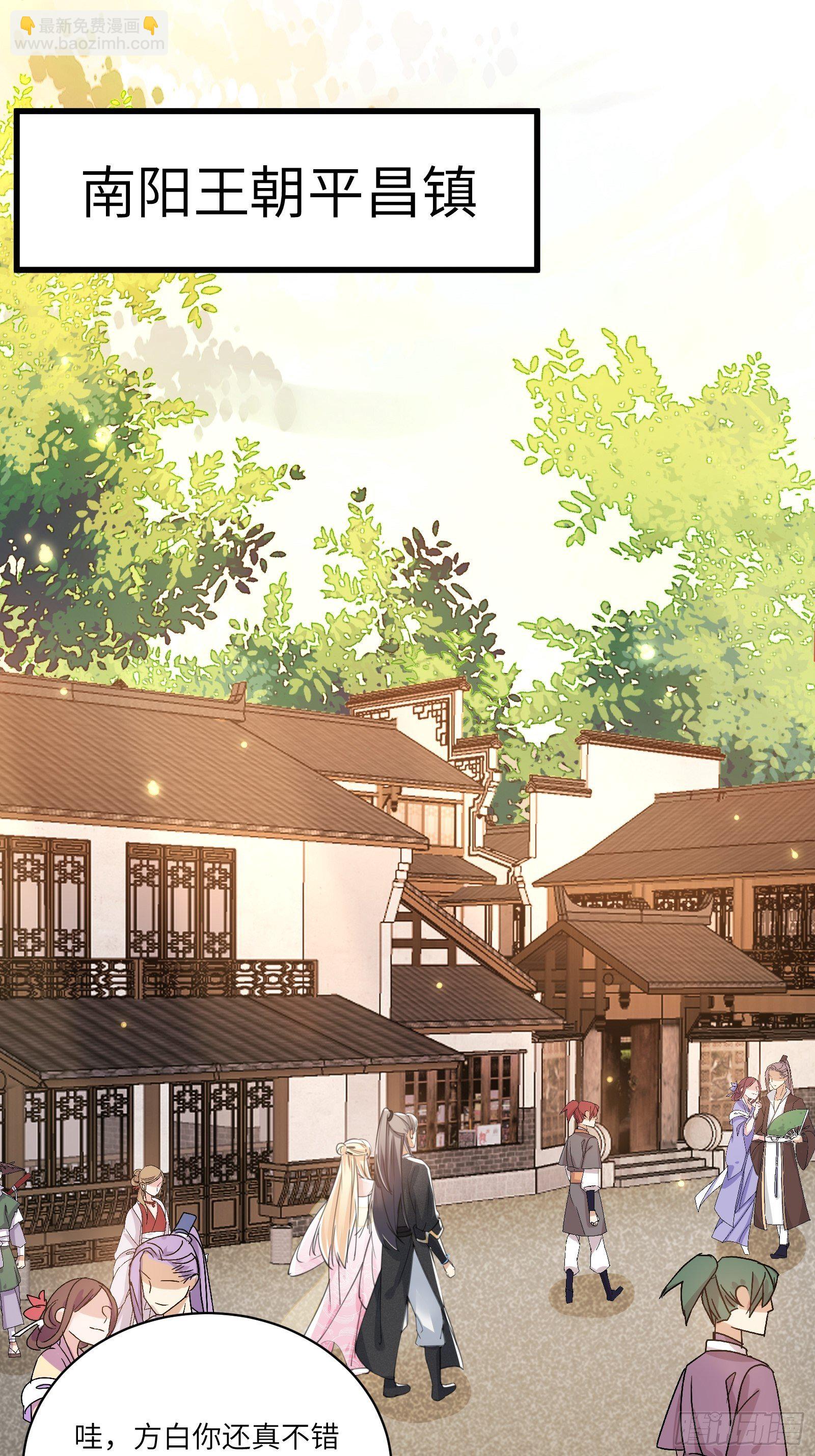 🍚修仙就要傍富婆 第22话 当我两三万岁小孩儿呢 第20页