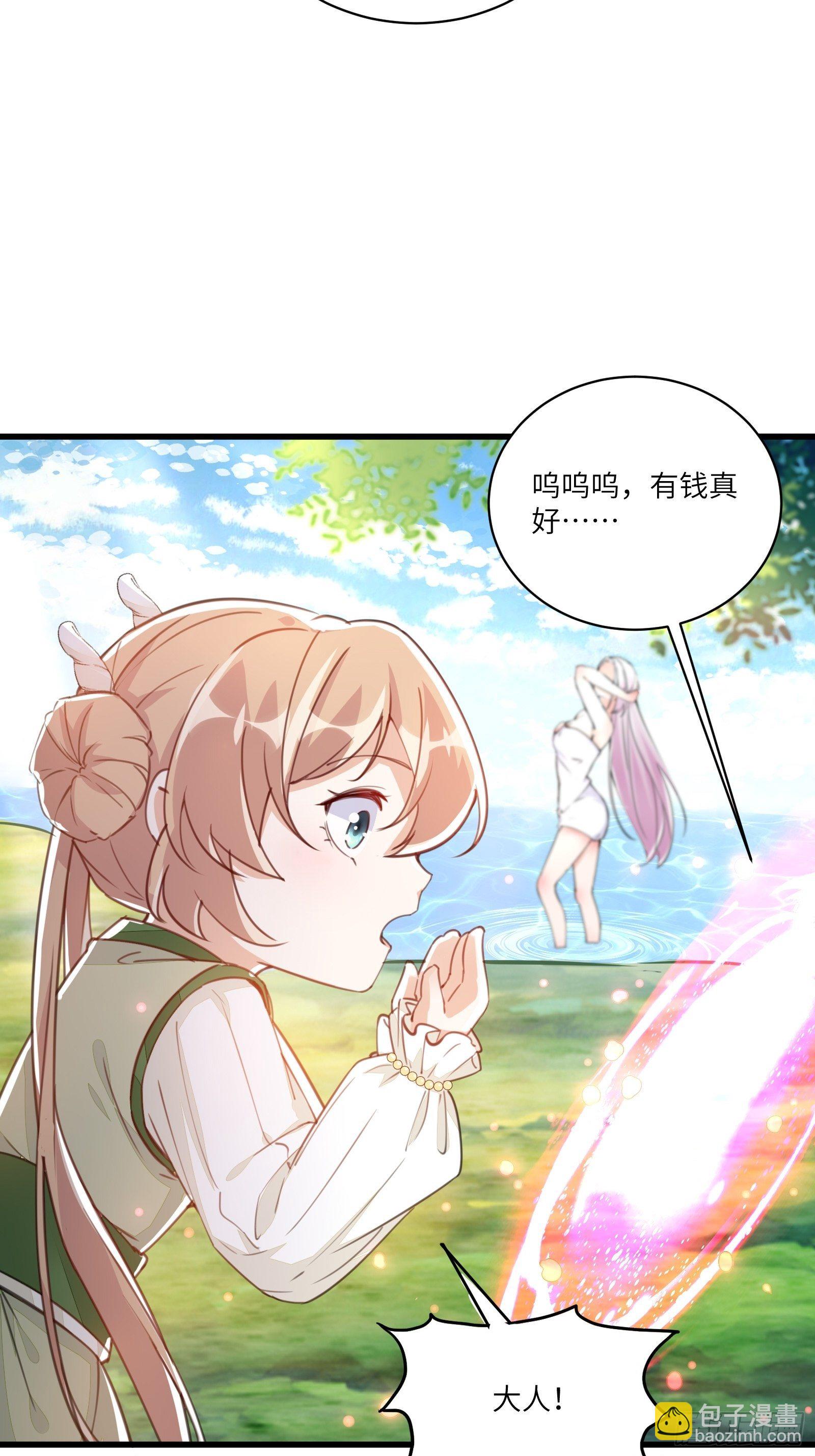 🍚修仙就要傍富婆 第22话 当我两三万岁小孩儿呢 第24页