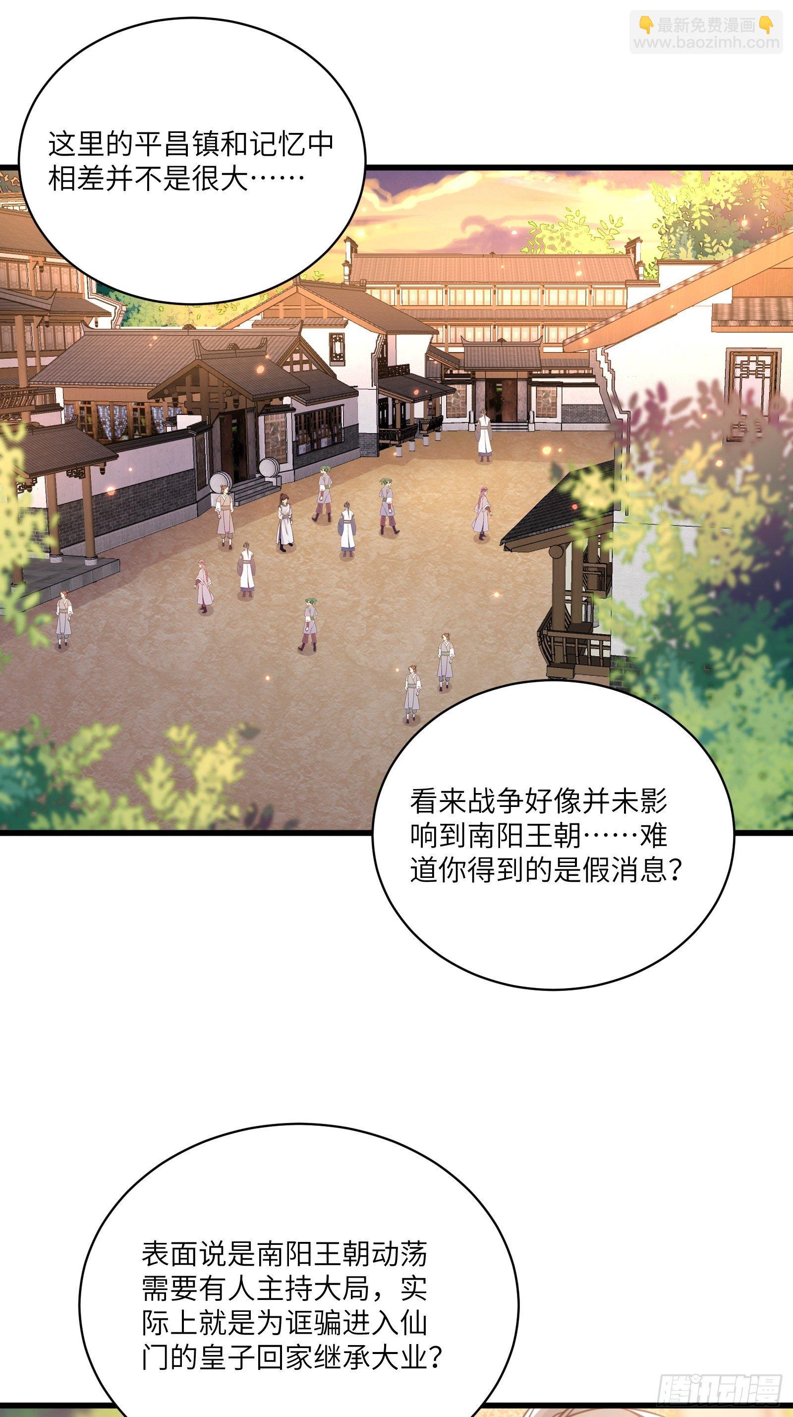 🍚修仙就要傍富婆 第22话 当我两三万岁小孩儿呢 第31页