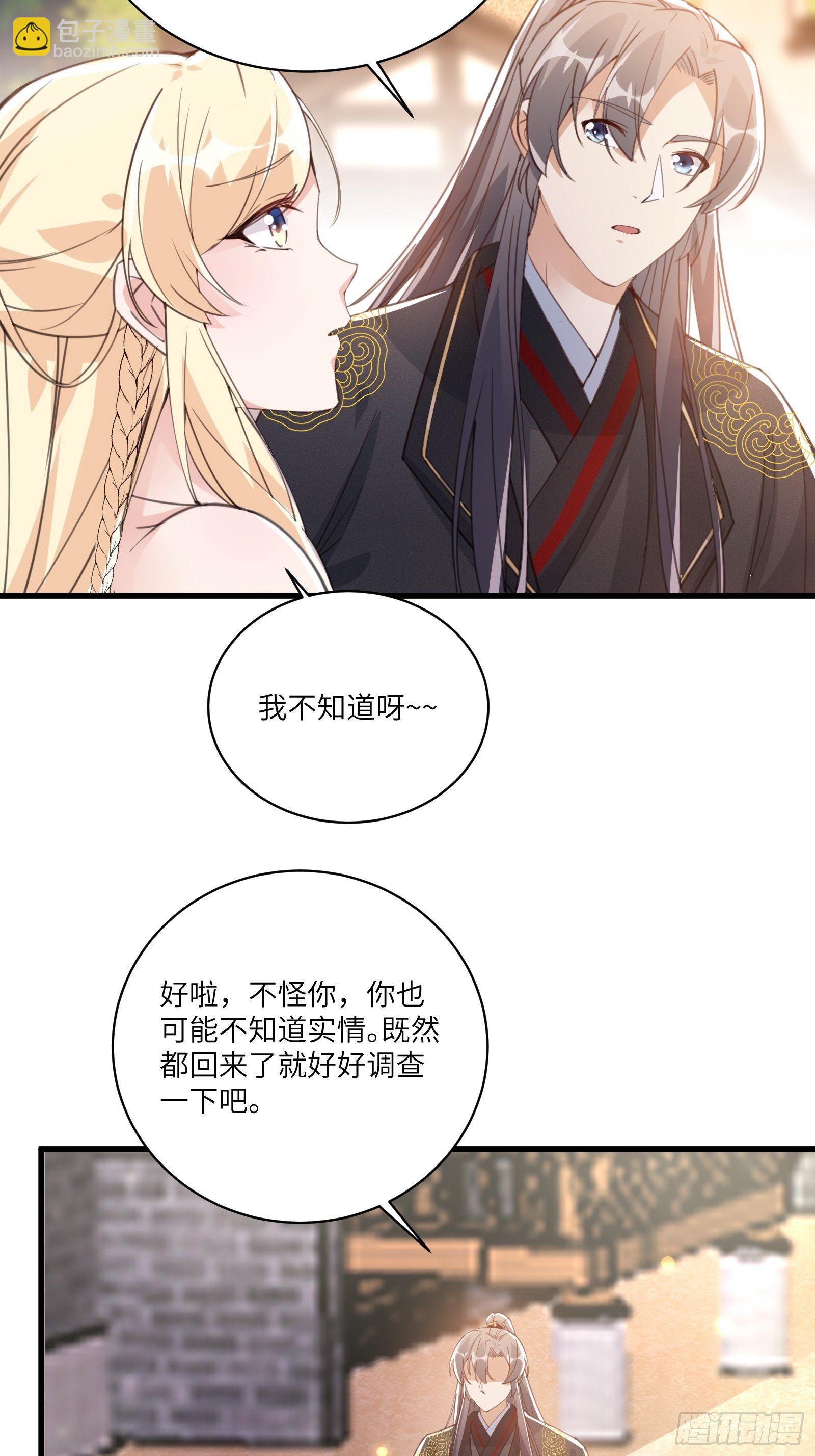 🍚修仙就要傍富婆 第22话 当我两三万岁小孩儿呢 第32页