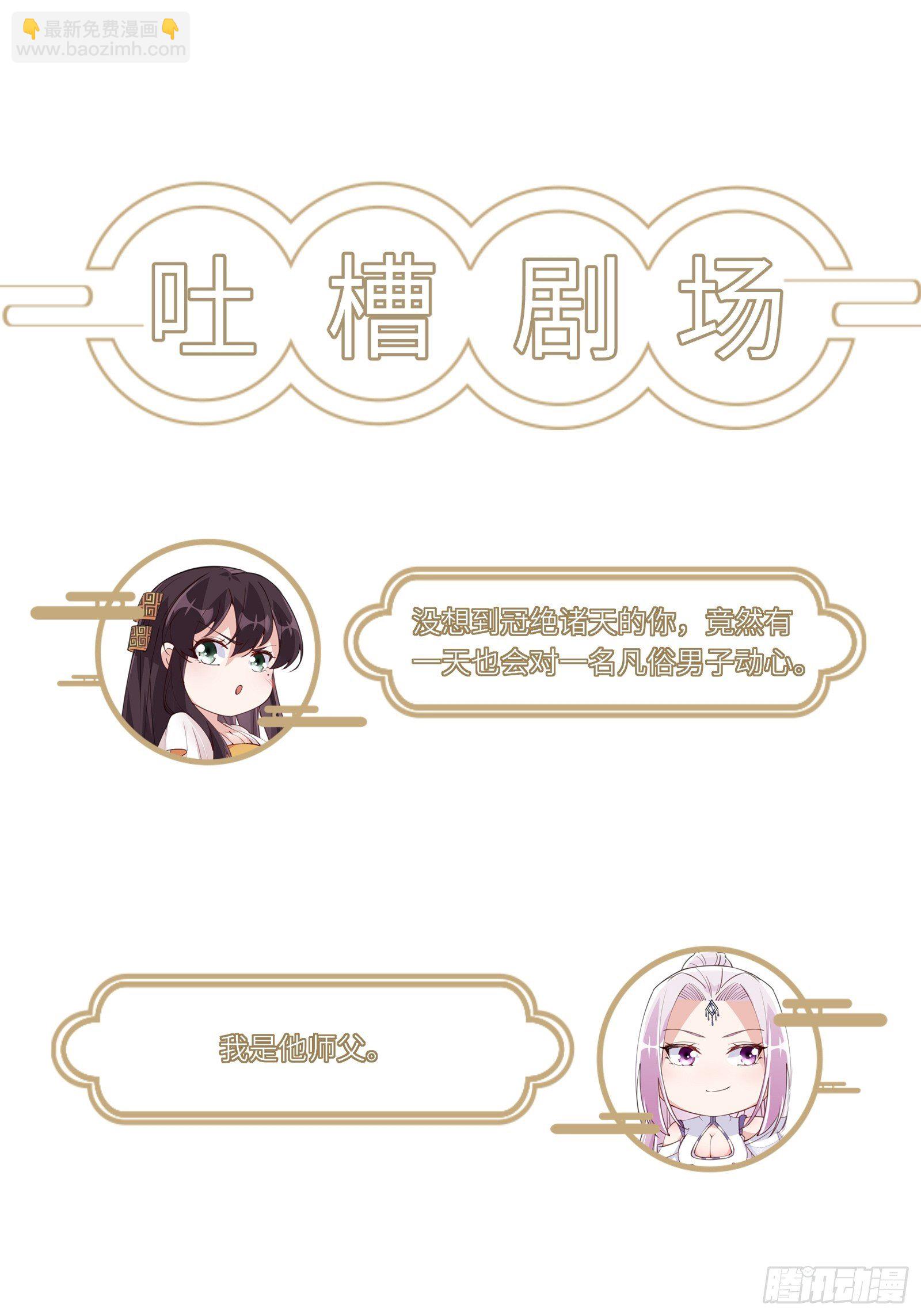 🍚修仙就要傍富婆 第22话 当我两三万岁小孩儿呢 第43页