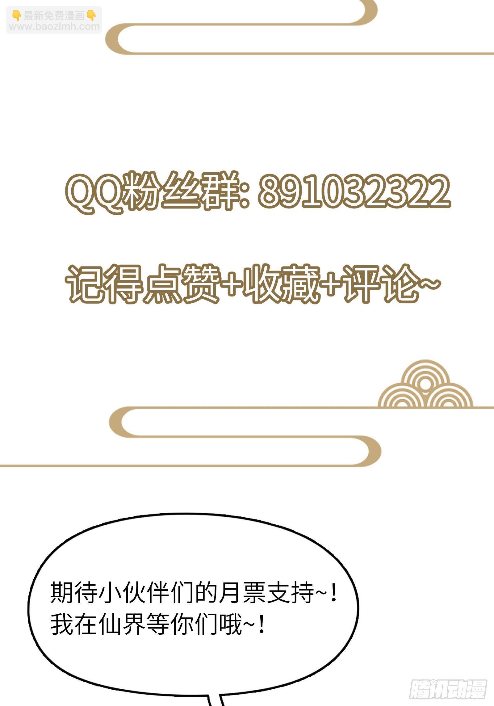 🍚修仙就要傍富婆 第22话 当我两三万岁小孩儿呢 第45页