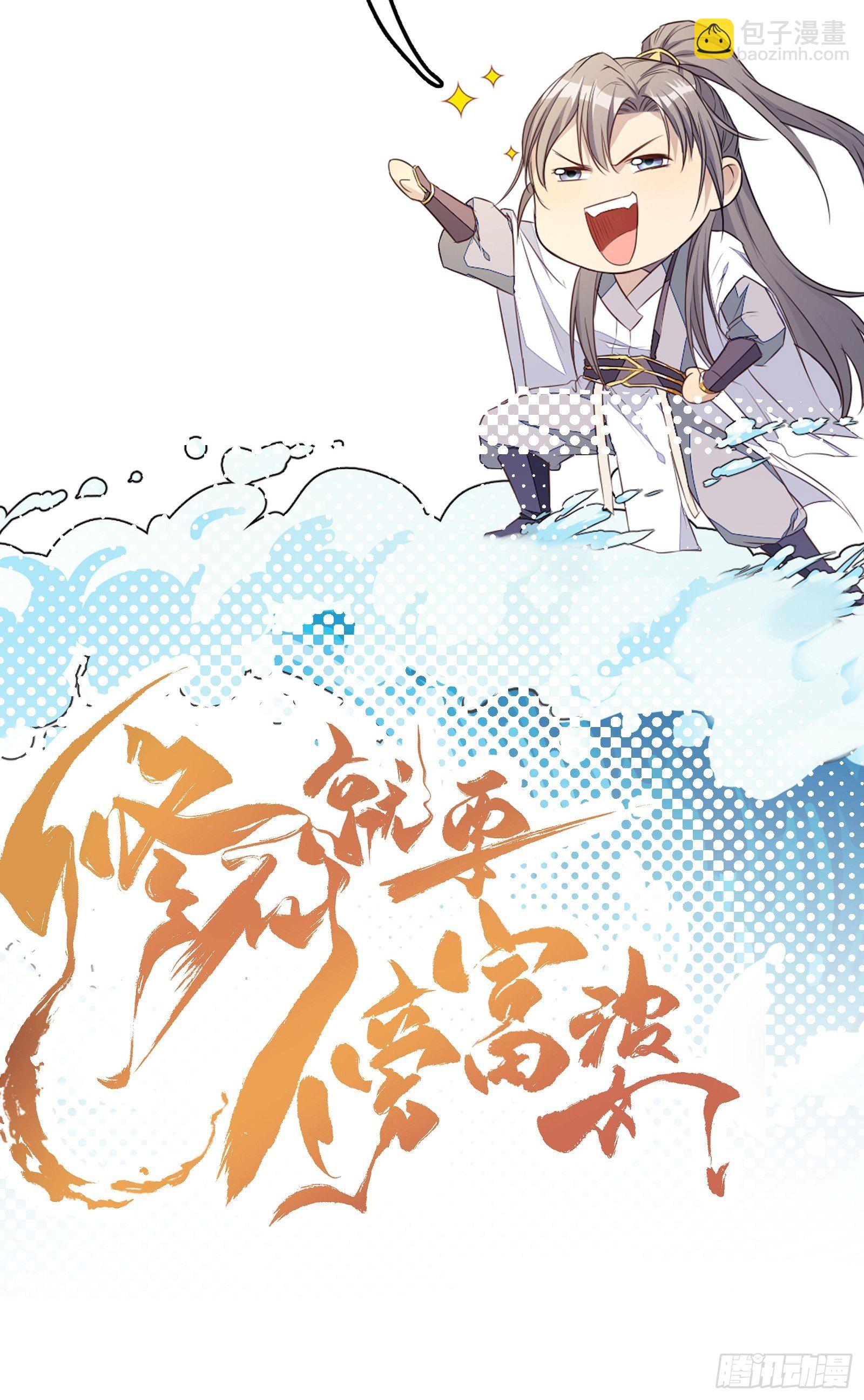 🍚修仙就要傍富婆 第22话 当我两三万岁小孩儿呢 第46页