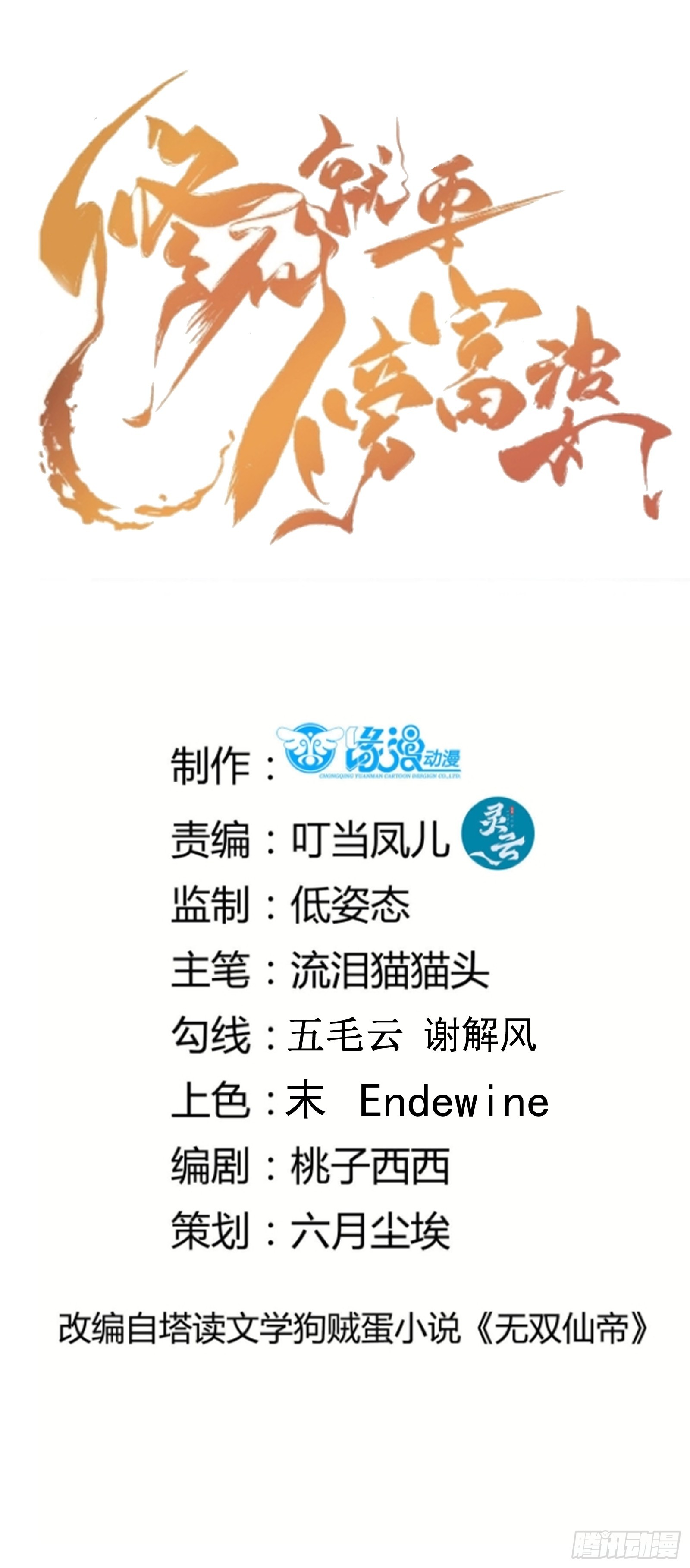 🍚修仙就要傍富婆 第228话 你说你装什么装呢？ 第1页