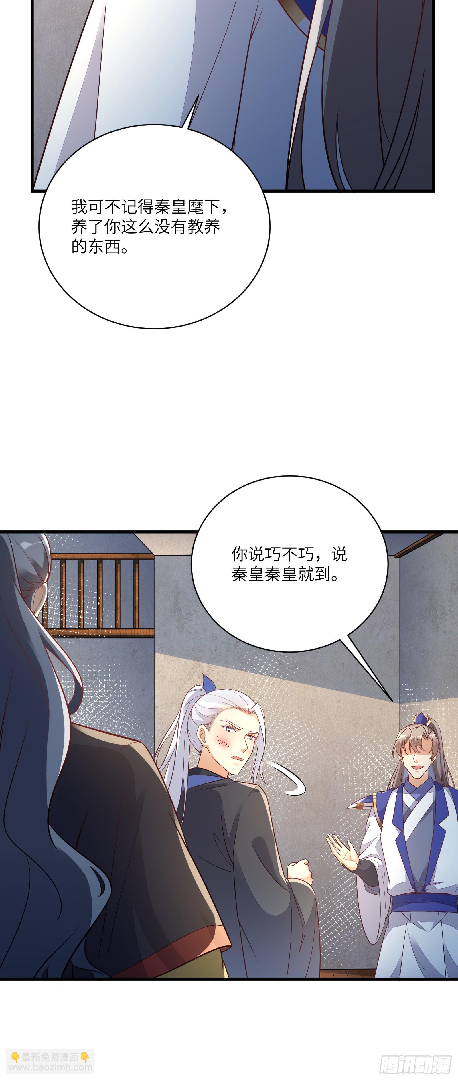 🍚修仙就要傍富婆 第228话 你说你装什么装呢？ 第10页