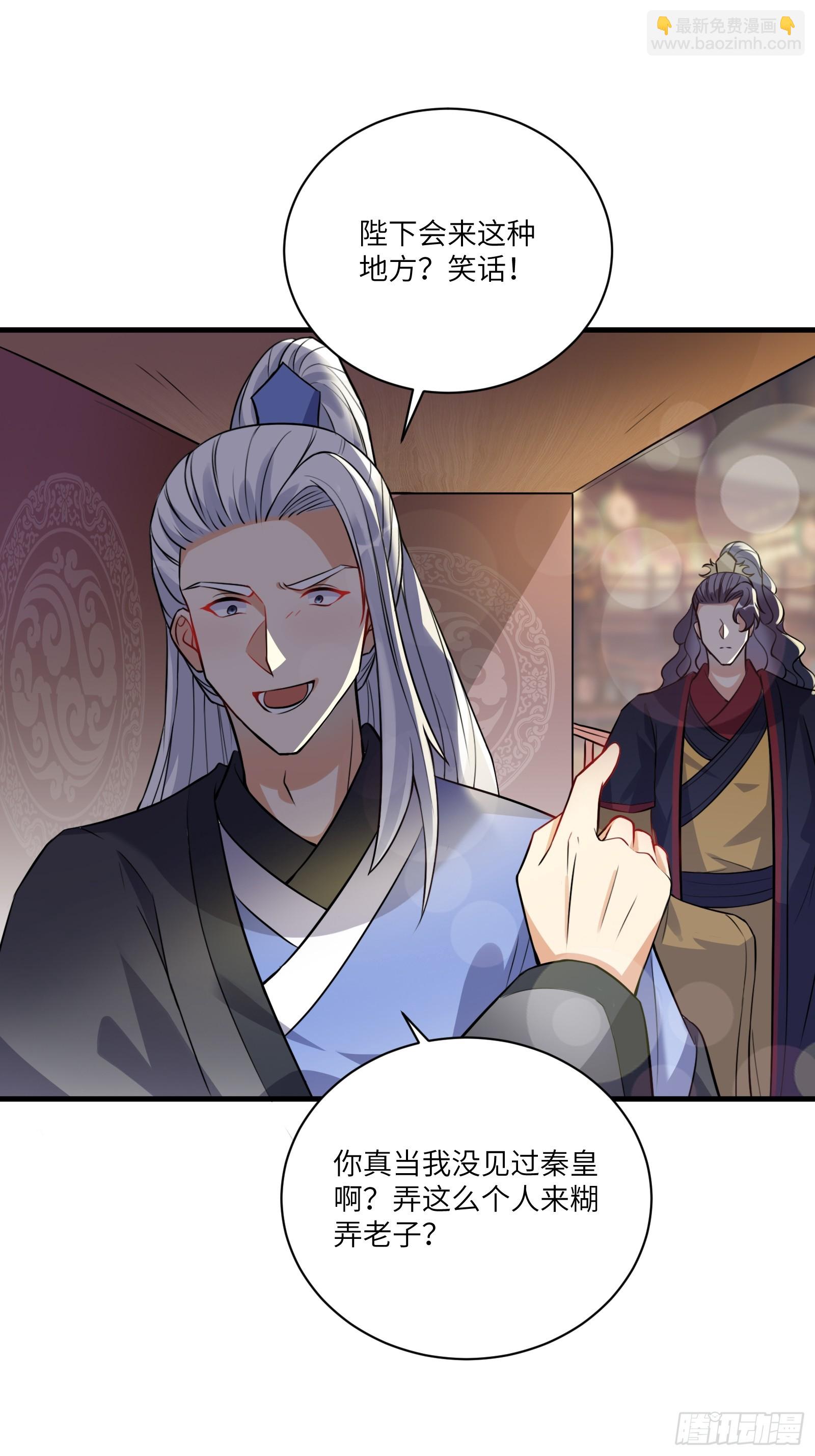 🍚修仙就要傍富婆 第228话 你说你装什么装呢？ 第11页