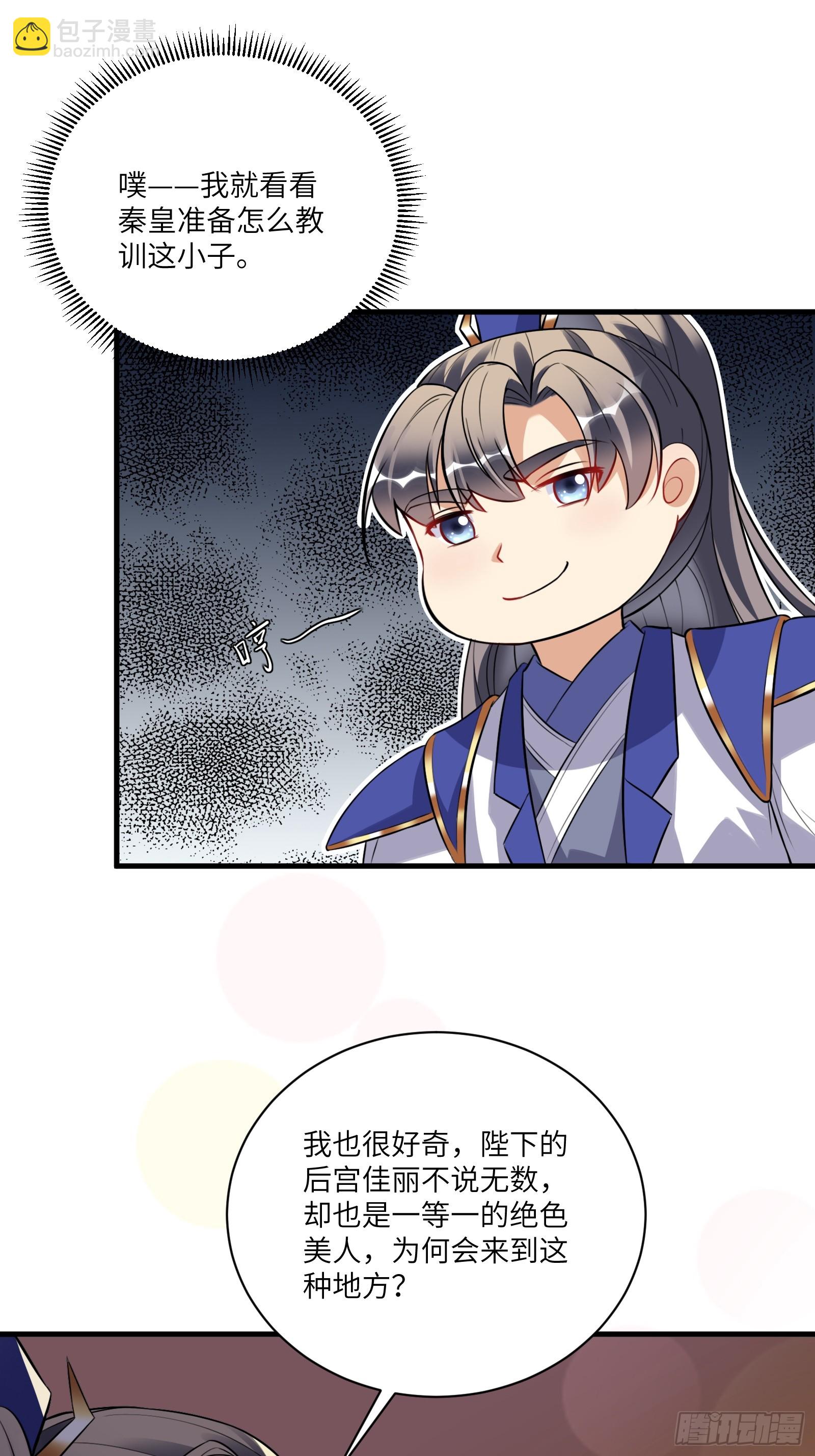 🍚修仙就要傍富婆 第228话 你说你装什么装呢？ 第12页