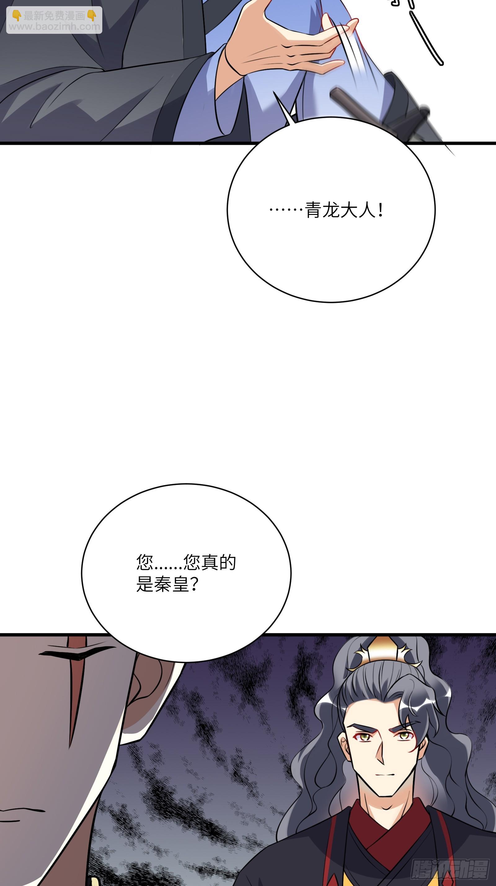 🍚修仙就要傍富婆 第228话 你说你装什么装呢？ 第17页