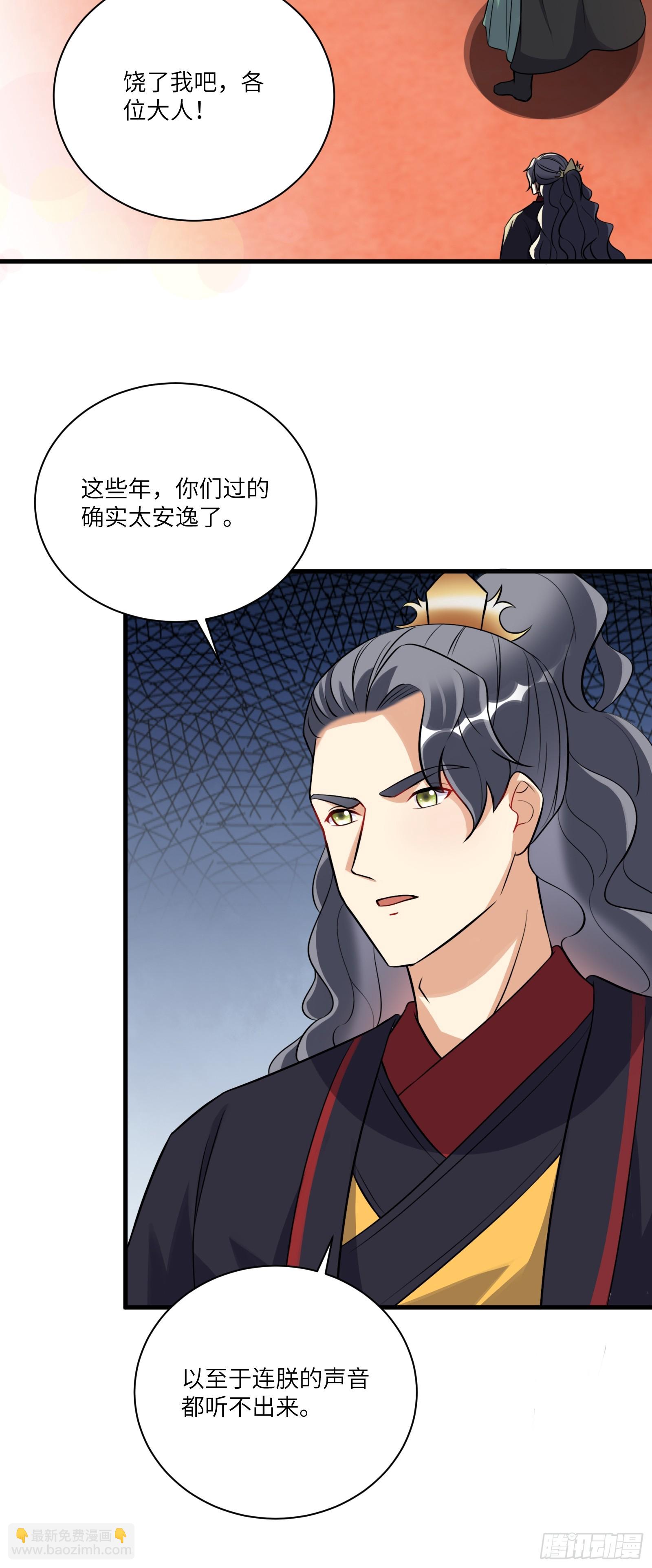 🍚修仙就要傍富婆 第228话 你说你装什么装呢？ 第19页