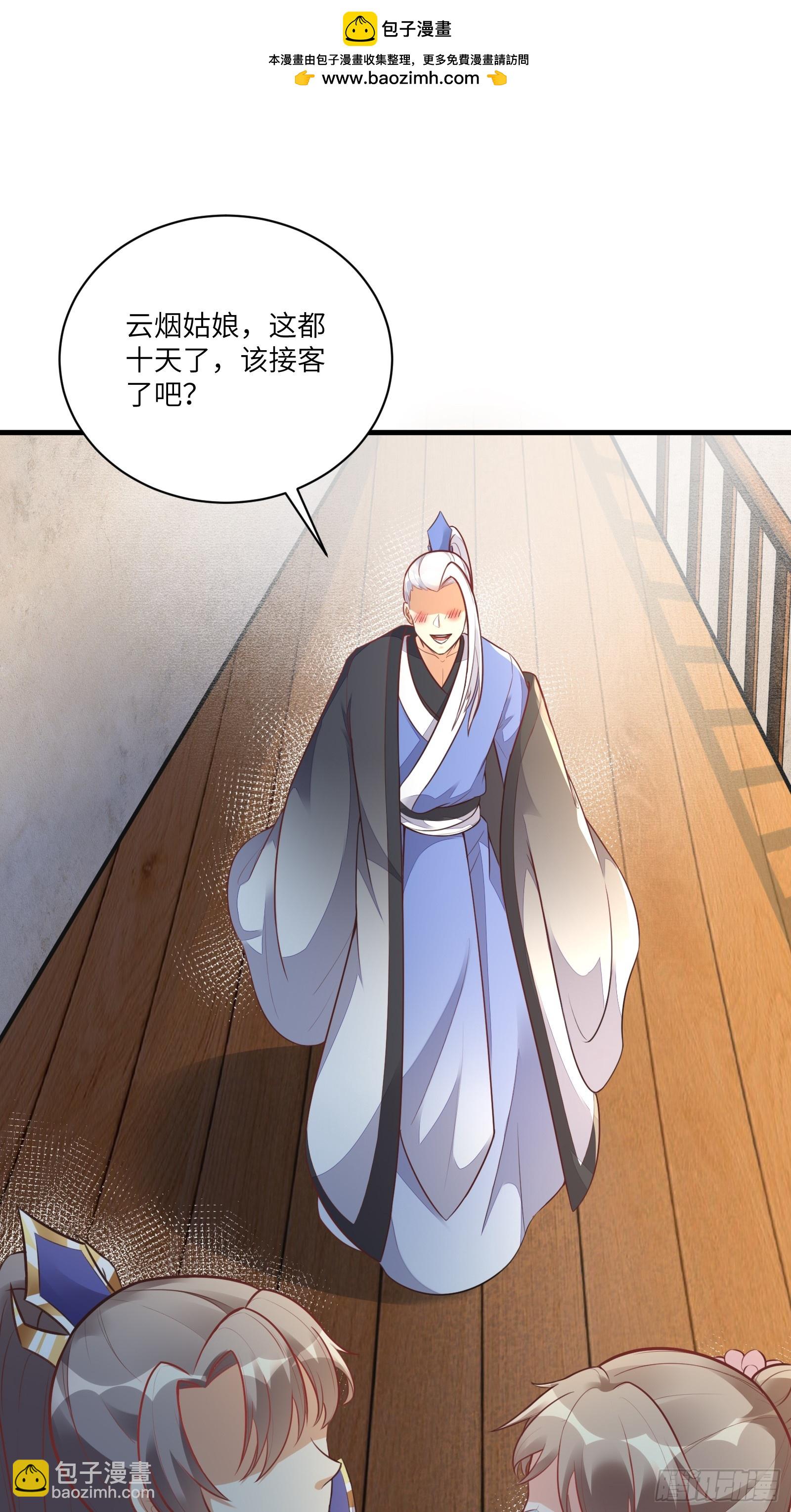 🍚修仙就要傍富婆 第228话 你说你装什么装呢？ 第2页