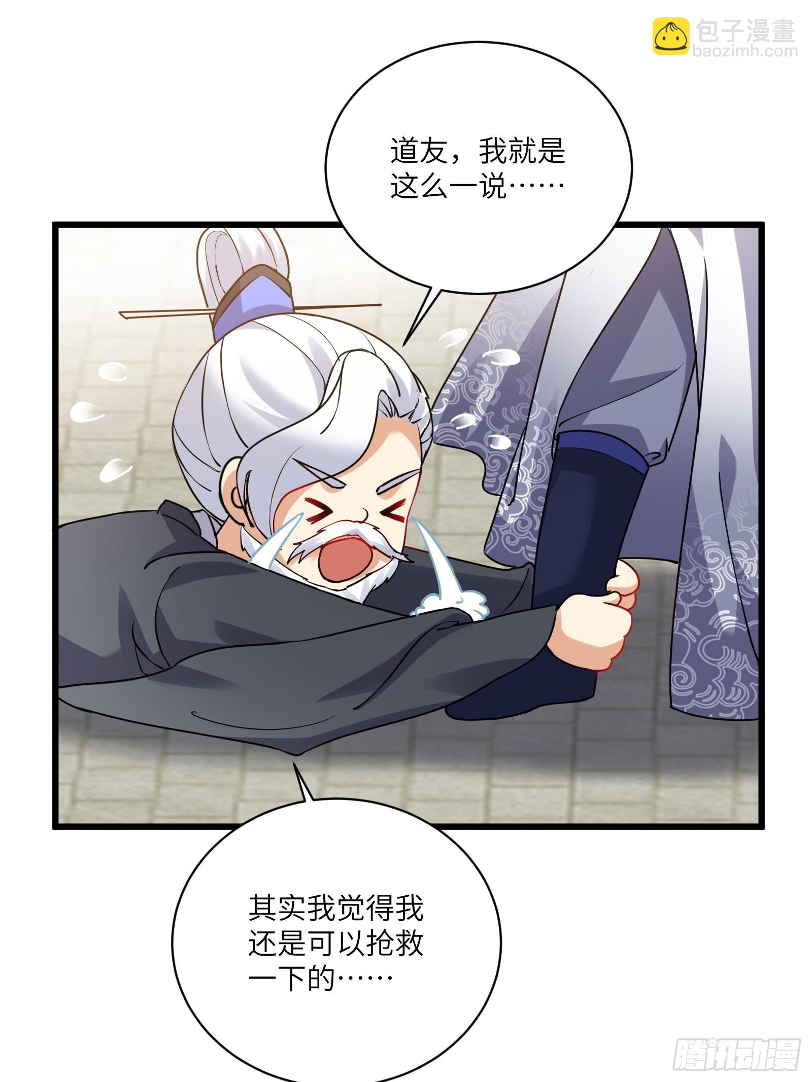 🍚修仙就要傍富婆 第228话 你说你装什么装呢？ 第20页