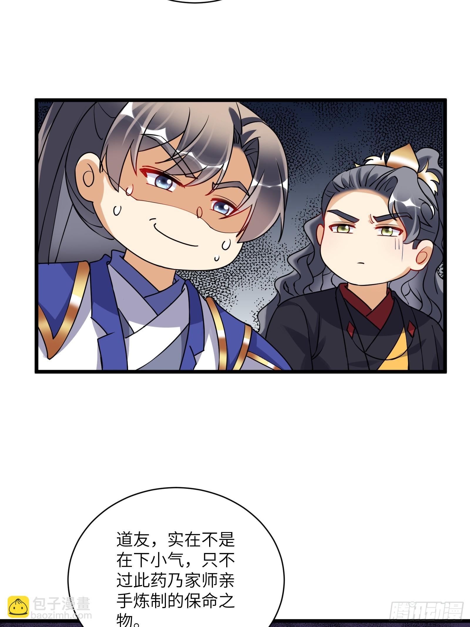 🍚修仙就要傍富婆 第228话 你说你装什么装呢？ 第21页