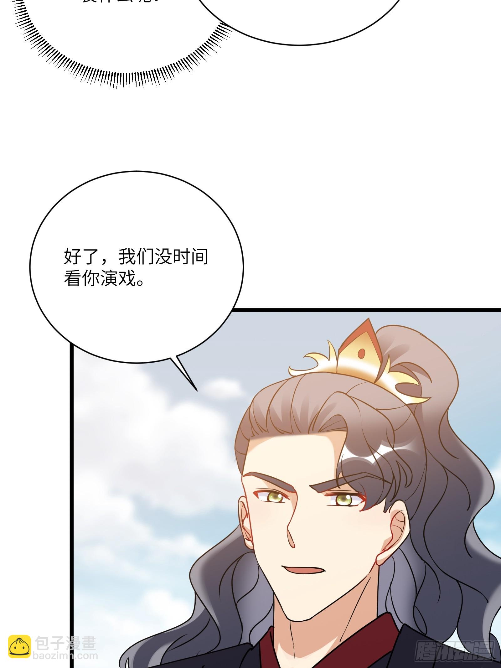 🍚修仙就要傍富婆 第228话 你说你装什么装呢？ 第23页