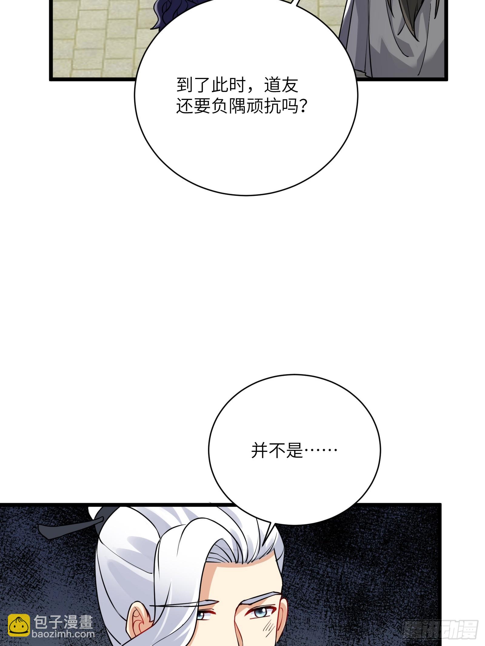 🍚修仙就要傍富婆 第228话 你说你装什么装呢？ 第26页