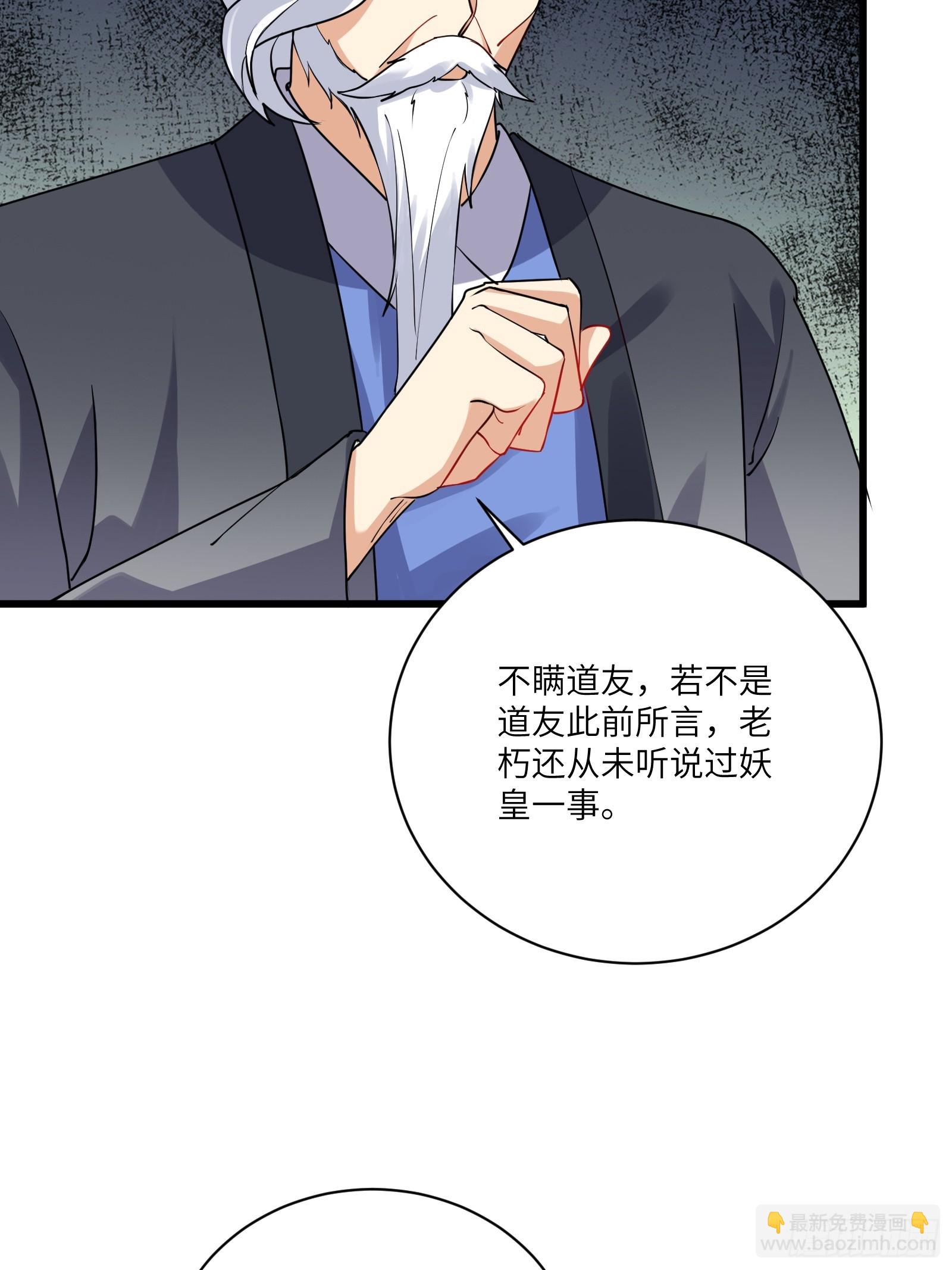 🍚修仙就要傍富婆 第228话 你说你装什么装呢？ 第27页