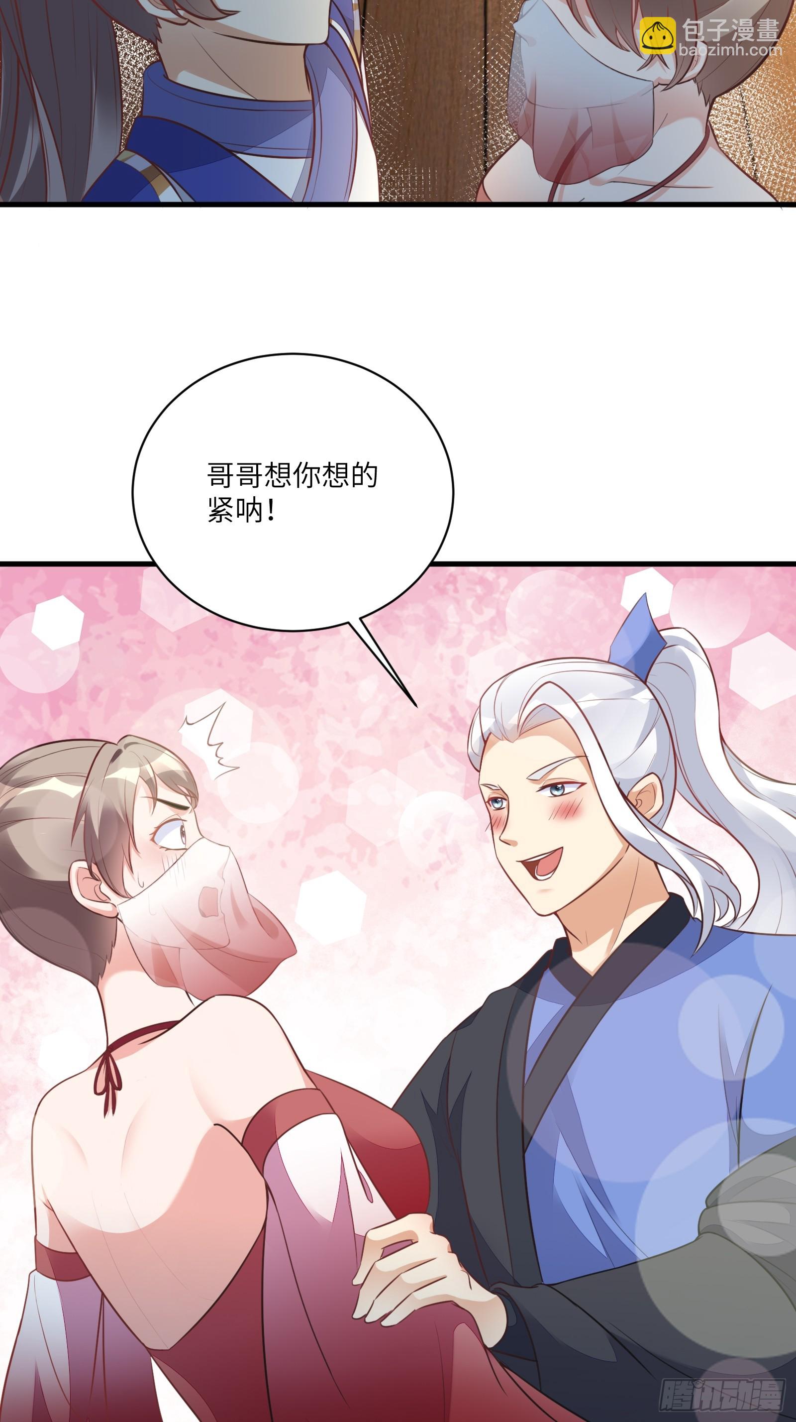 🍚修仙就要傍富婆 第228话 你说你装什么装呢？ 第3页