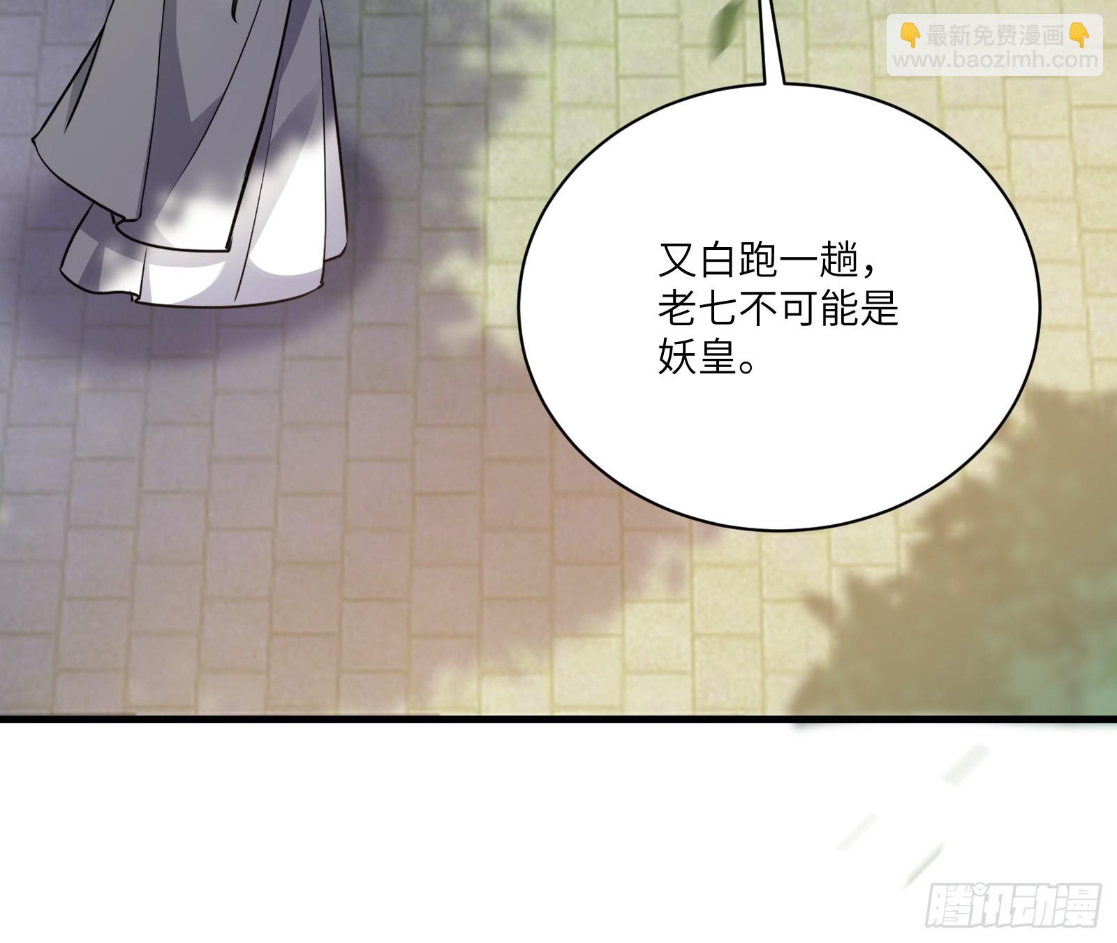 🍚修仙就要傍富婆 第228话 你说你装什么装呢？ 第32页