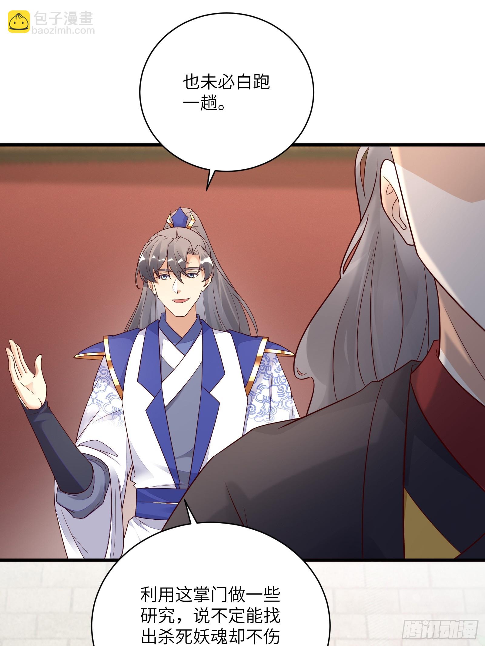 🍚修仙就要傍富婆 第228话 你说你装什么装呢？ 第33页
