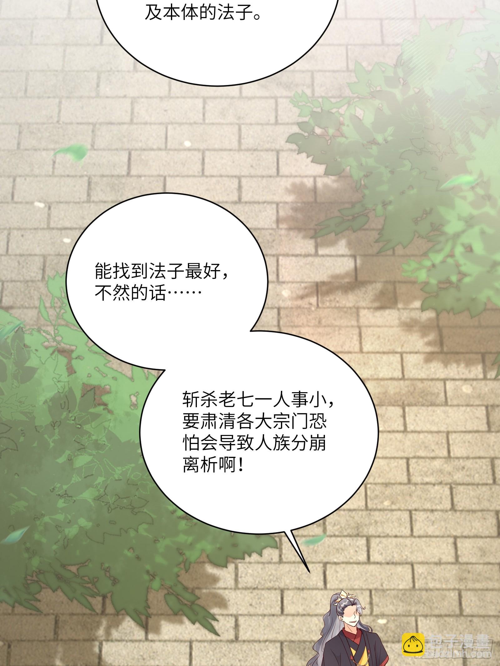🍚修仙就要傍富婆 第228话 你说你装什么装呢？ 第34页