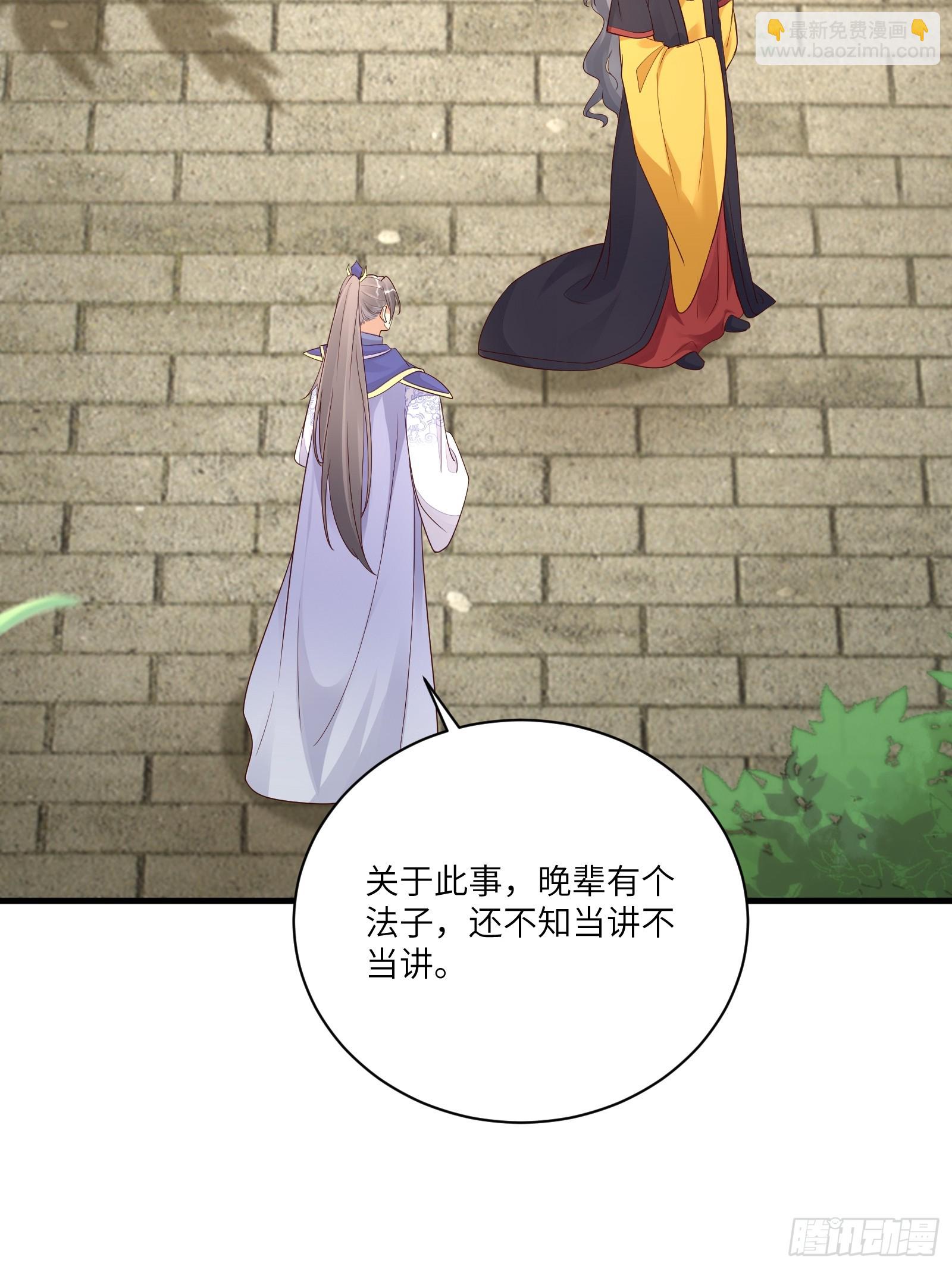 🍚修仙就要傍富婆 第228话 你说你装什么装呢？ 第35页