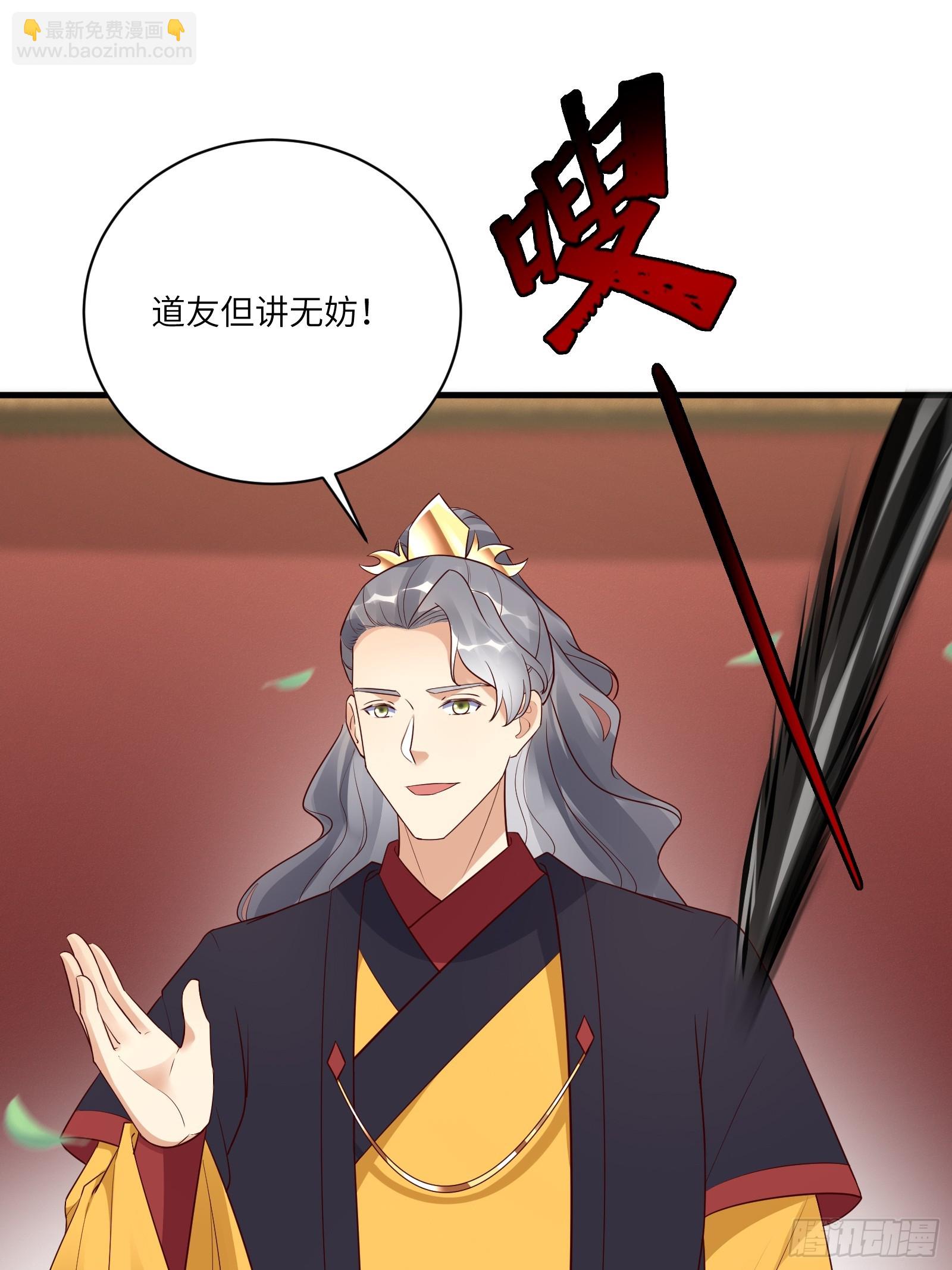 🍚修仙就要傍富婆 第228话 你说你装什么装呢？ 第36页