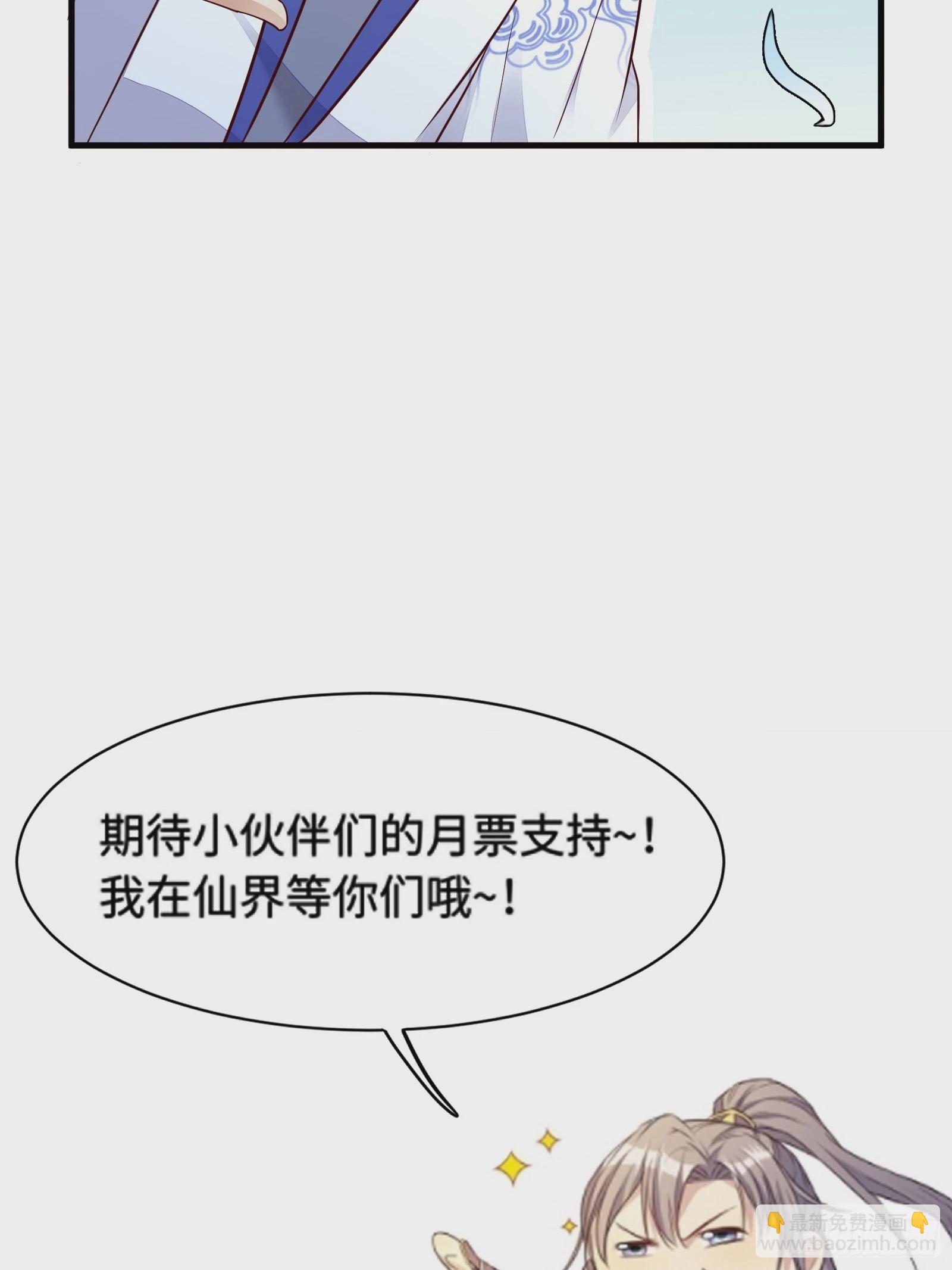 🍚修仙就要傍富婆 第228话 你说你装什么装呢？ 第42页