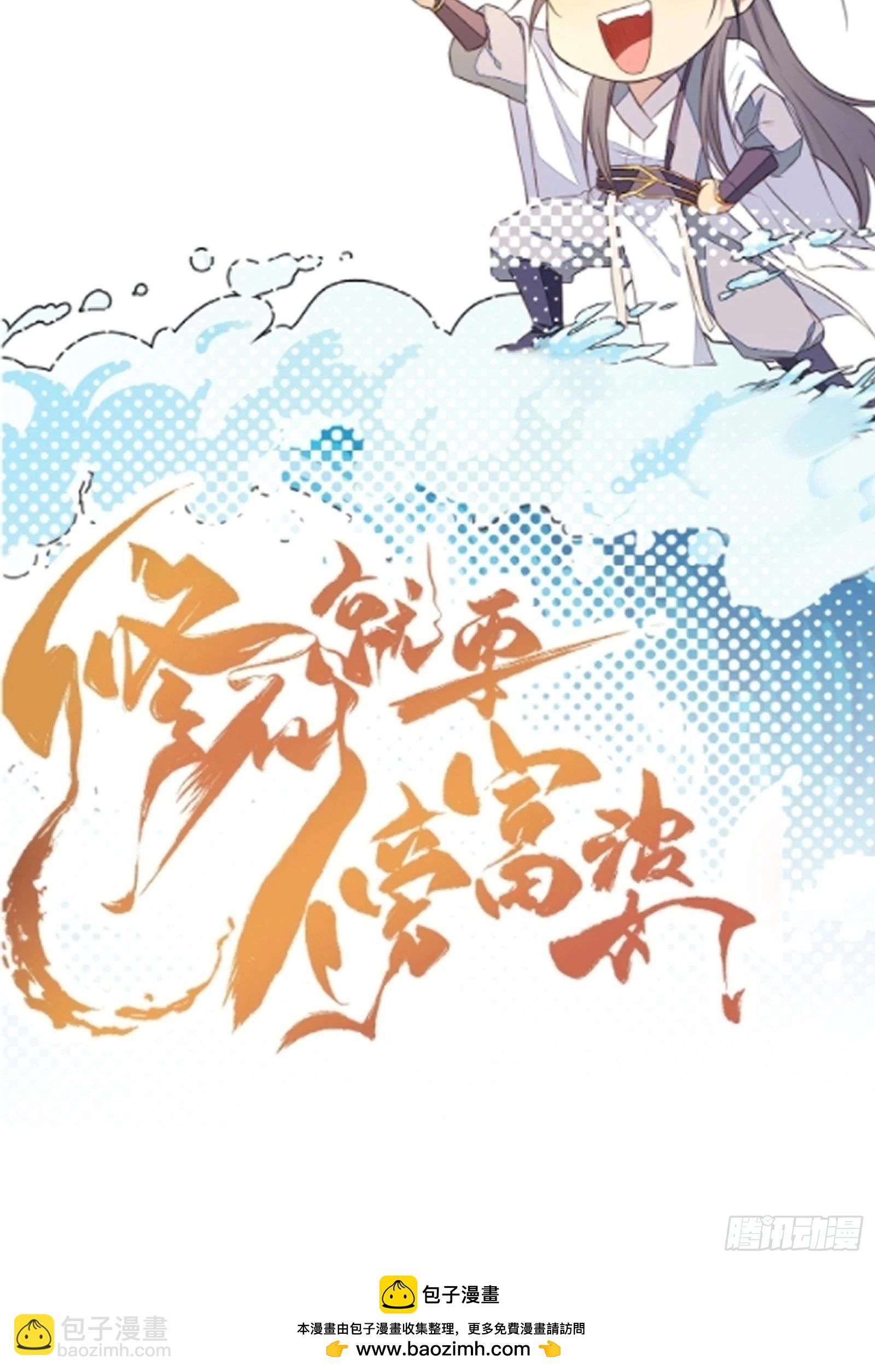 🍚修仙就要傍富婆 第228话 你说你装什么装呢？ 第43页