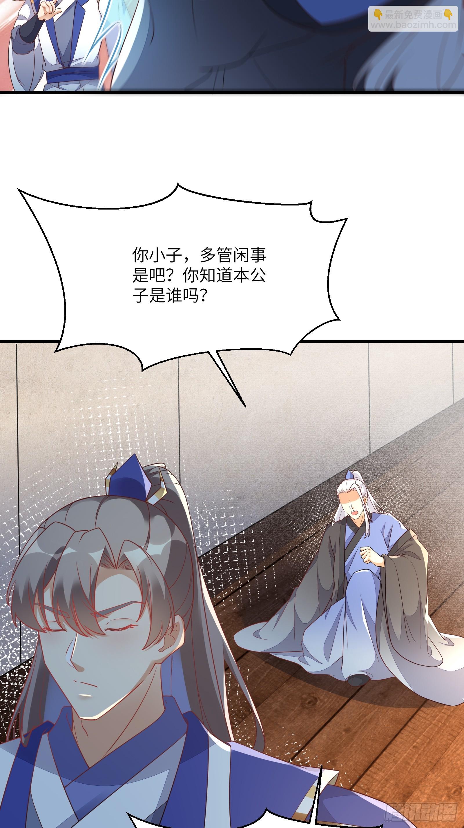 🍚修仙就要傍富婆 第228话 你说你装什么装呢？ 第8页