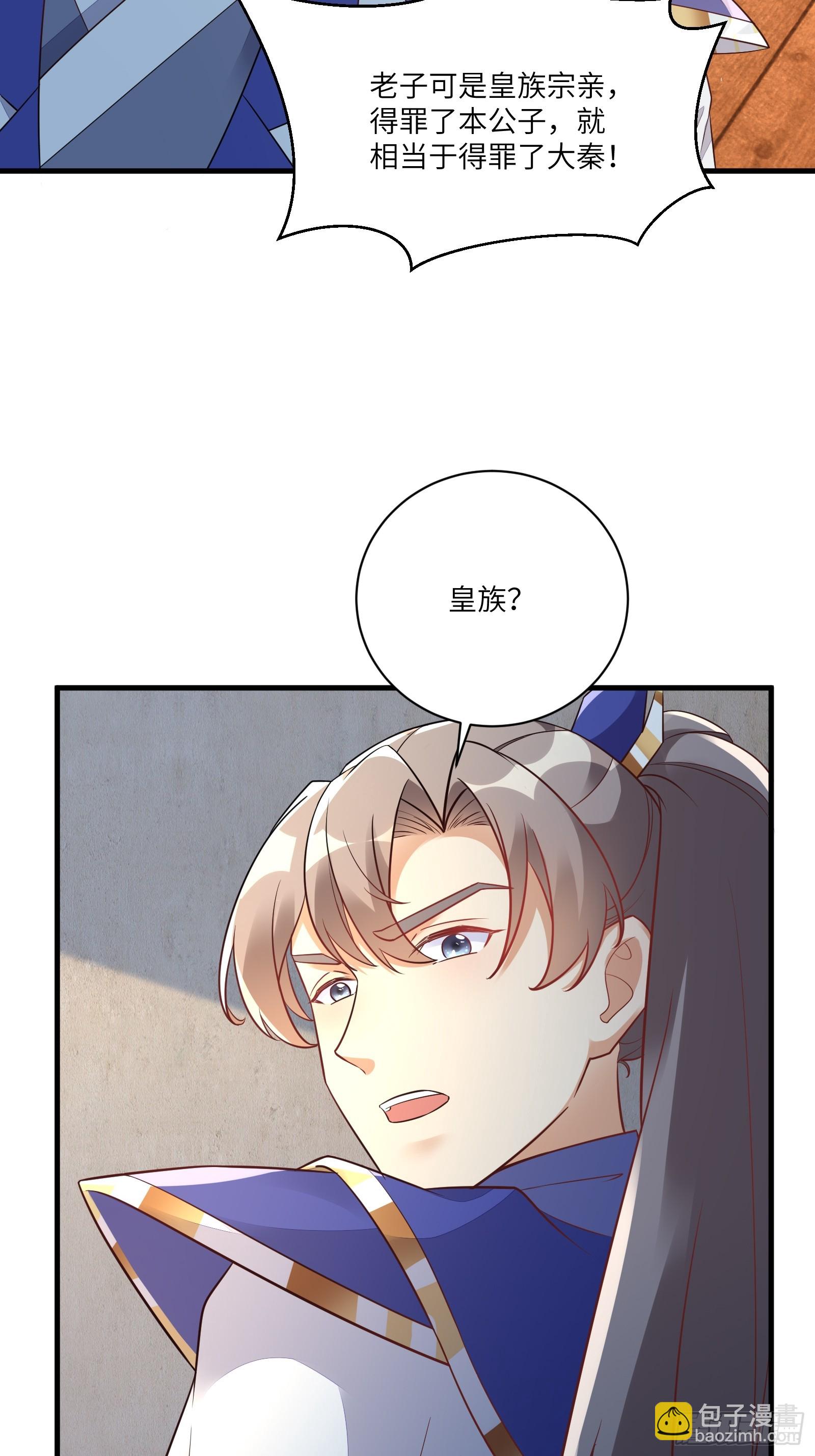 🍚修仙就要傍富婆 第228话 你说你装什么装呢？ 第9页