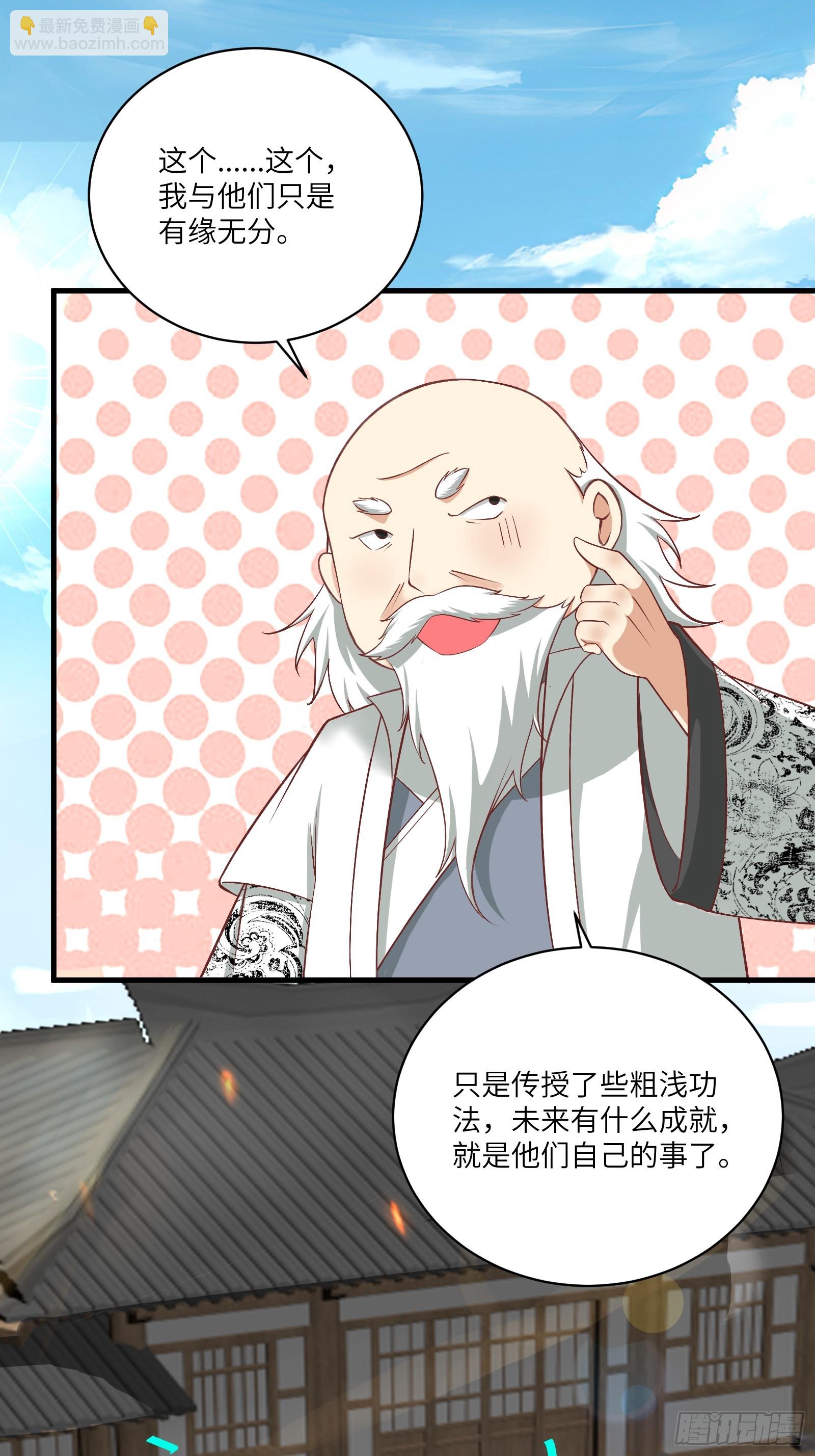 🍚修仙就要傍富婆 第230话 乱象 第11页