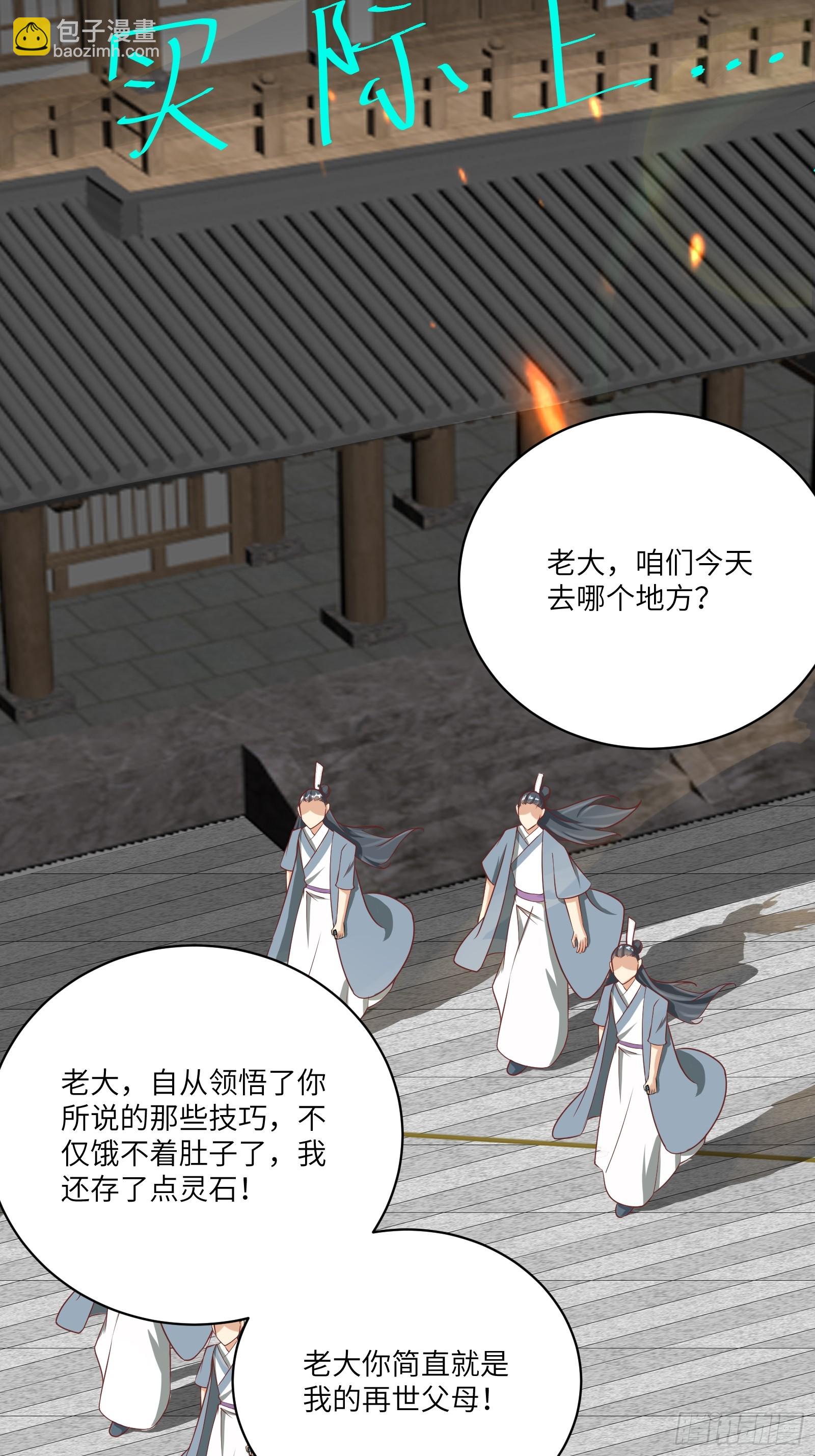 🍚修仙就要傍富婆 第230话 乱象 第12页