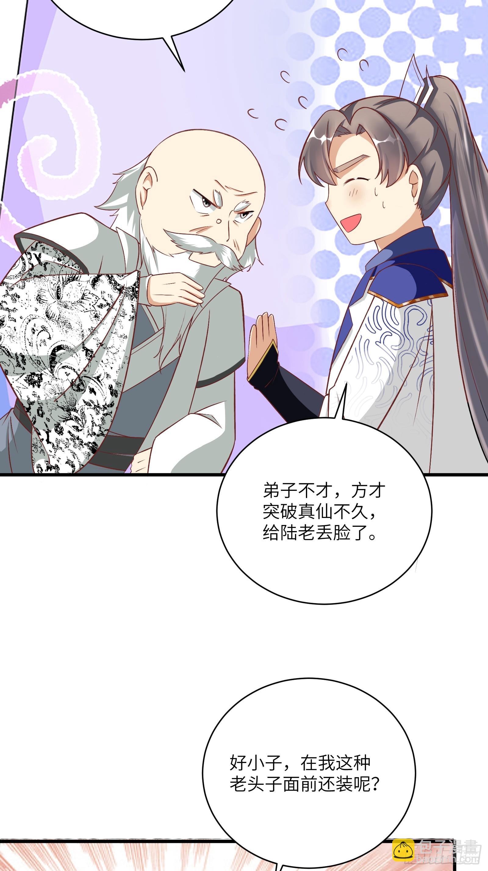 🍚修仙就要傍富婆 第230话 乱象 第18页