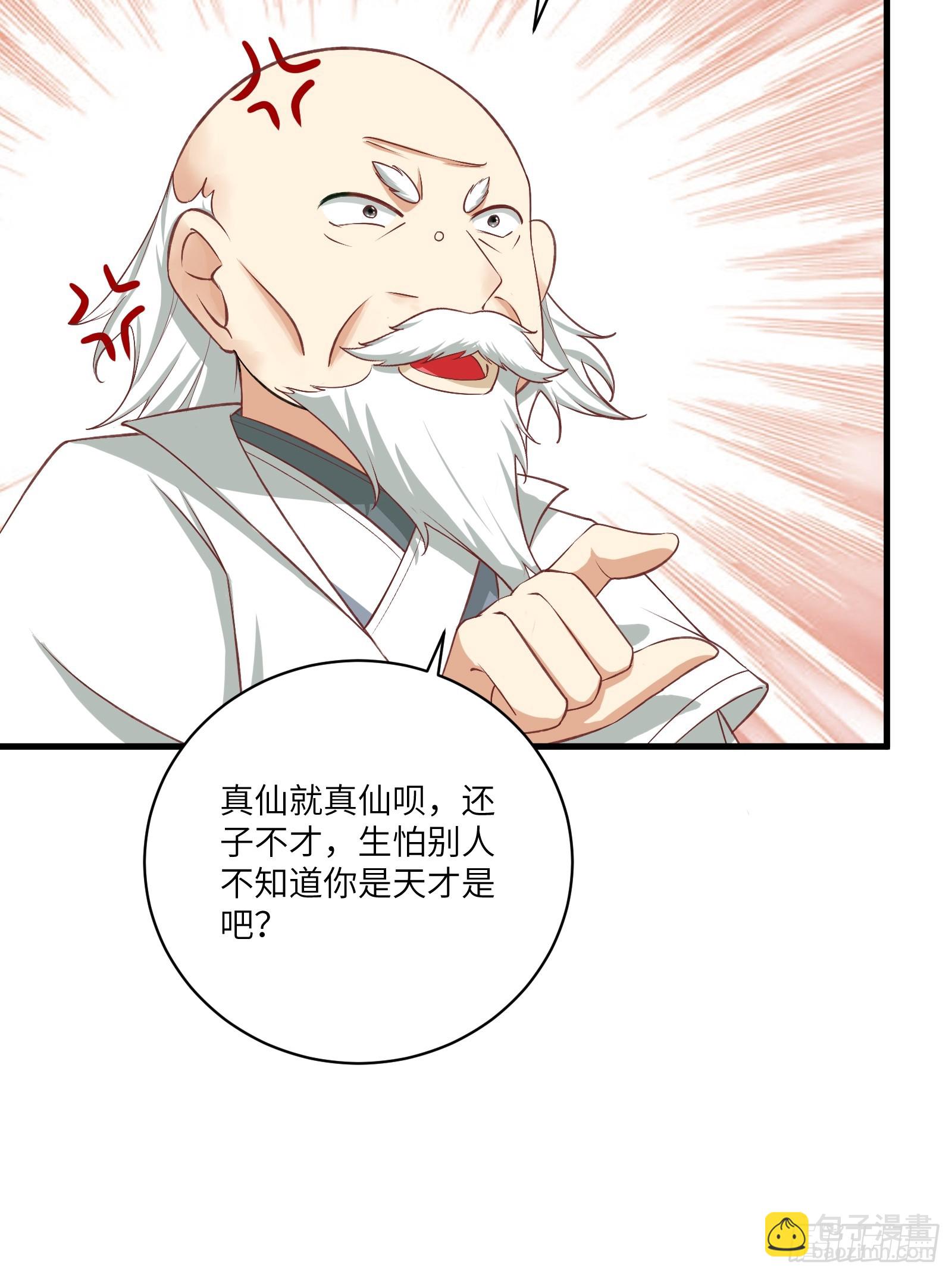 🍚修仙就要傍富婆 第230话 乱象 第19页