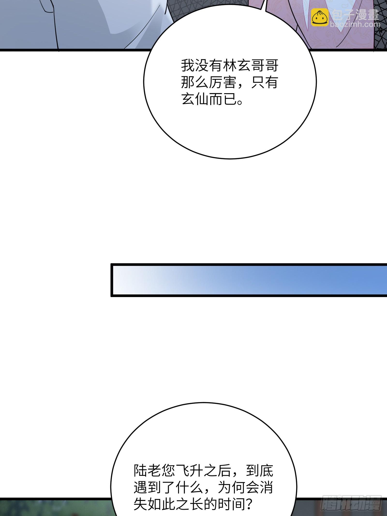 🍚修仙就要傍富婆 第230话 乱象 第21页