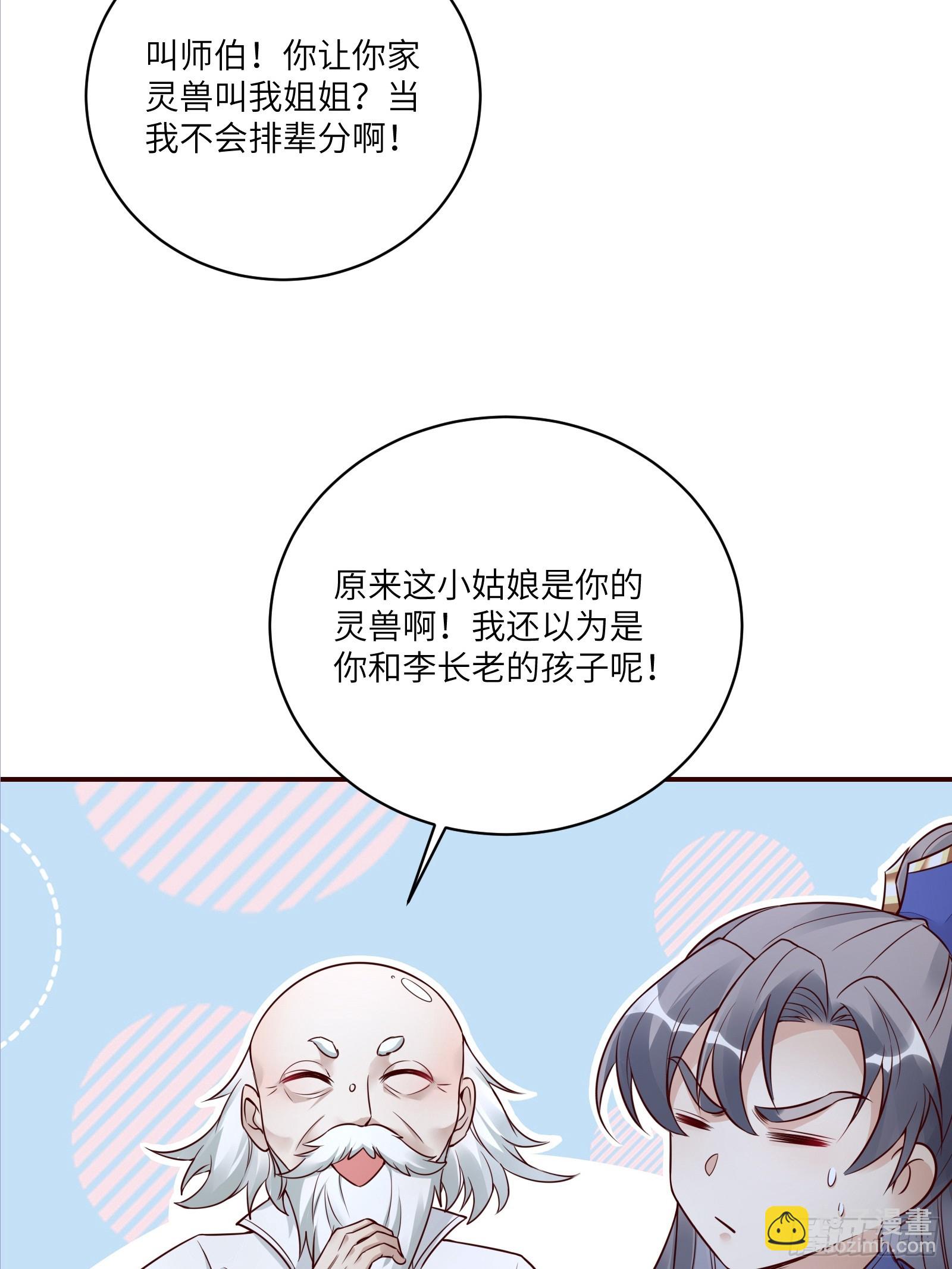 🍚修仙就要傍富婆 第230话 乱象 第26页